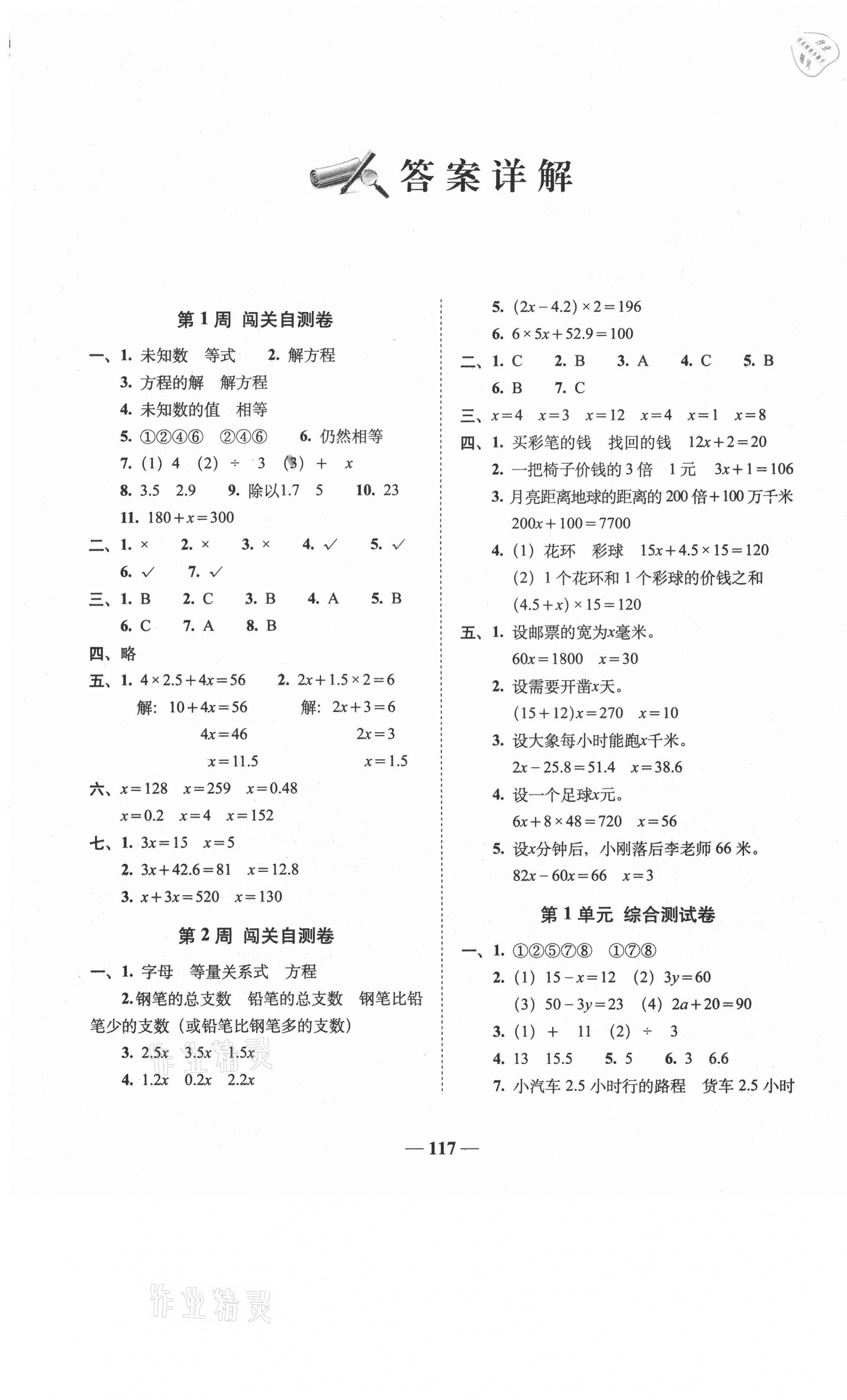 2021年A加全程練考卷五年級數學下冊蘇教版 第1頁