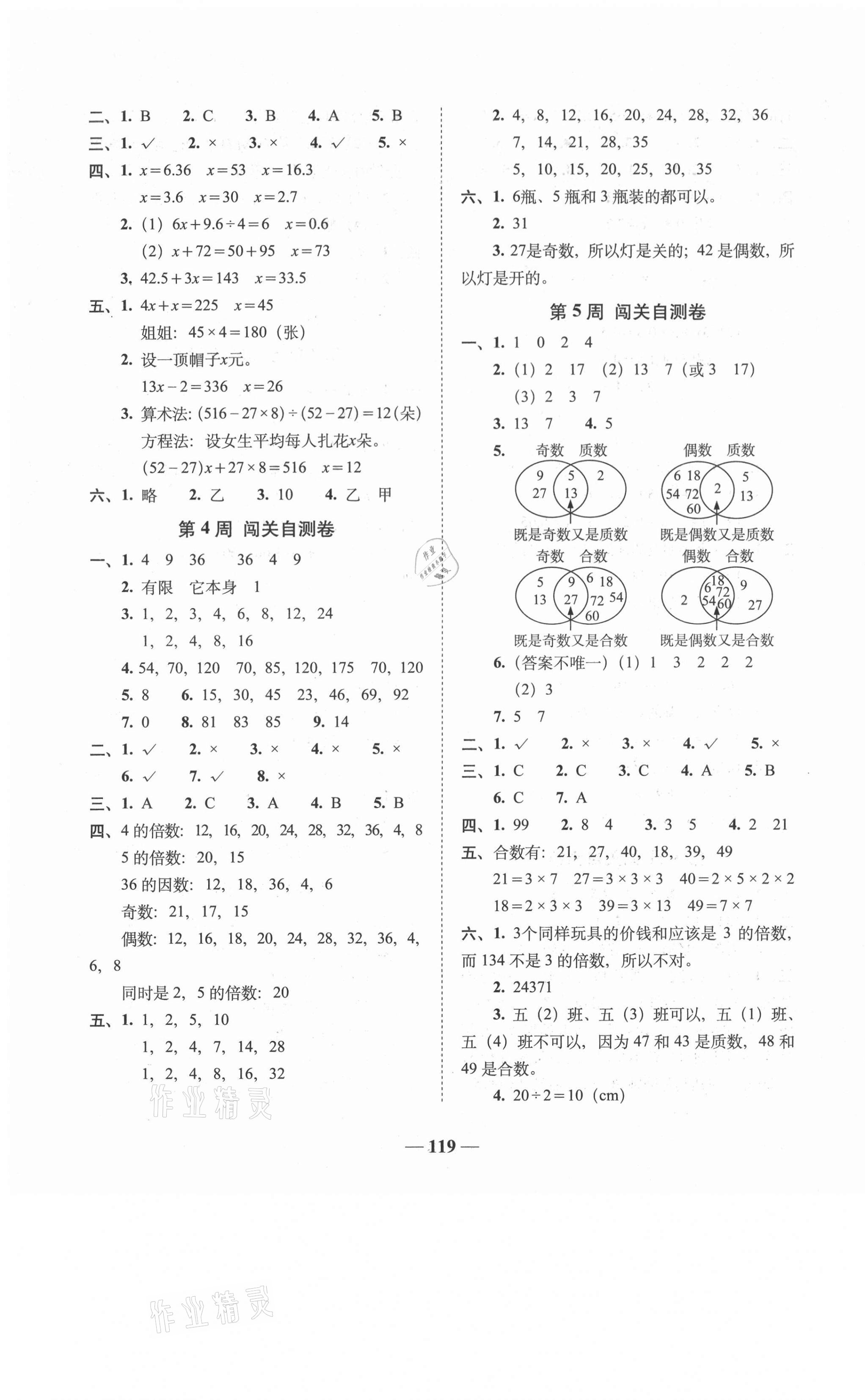2021年A加全程練考卷五年級(jí)數(shù)學(xué)下冊(cè)蘇教版 第3頁(yè)