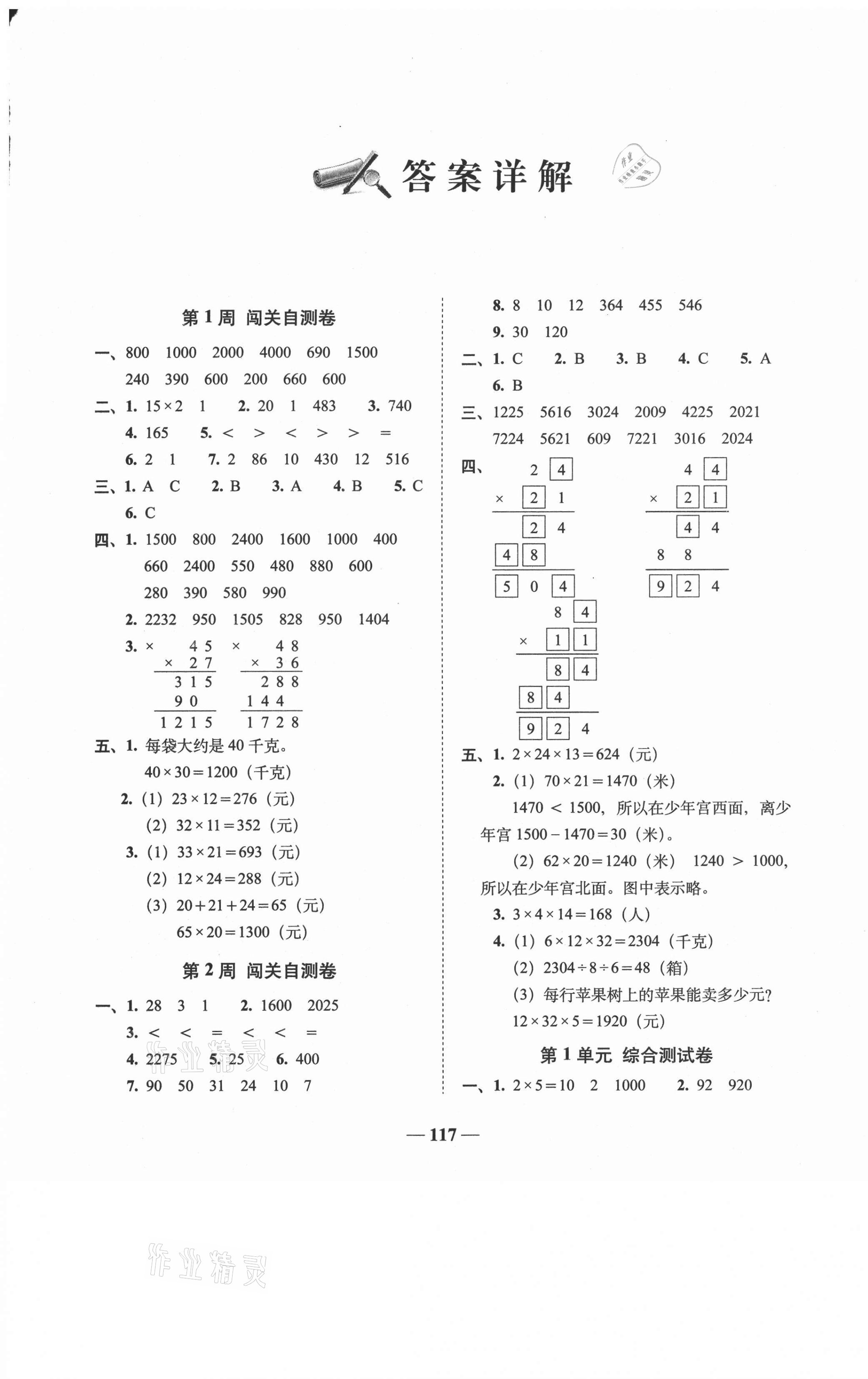 2021年A加全程練考卷三年級數學下冊蘇教版 第1頁