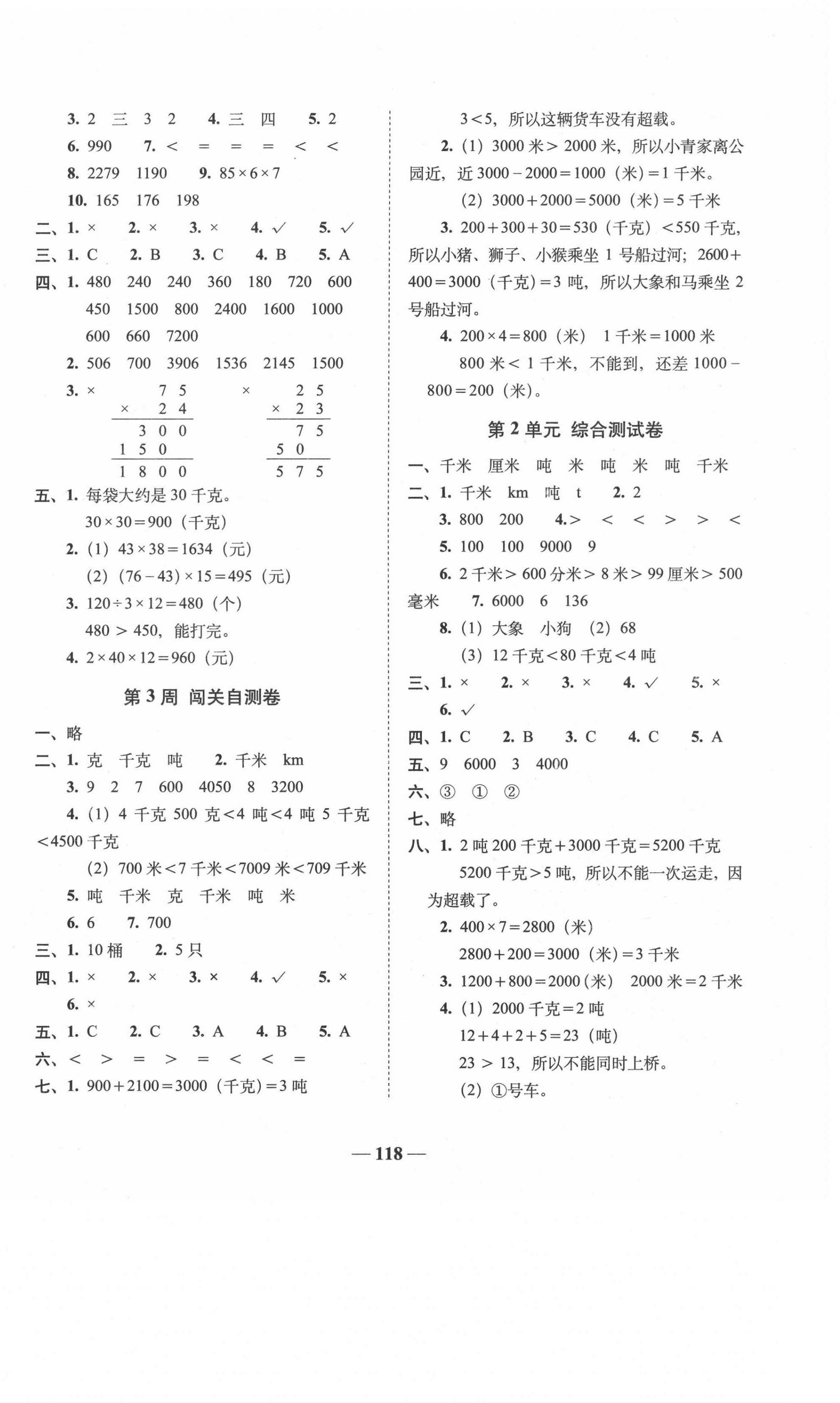 2021年A加全程練考卷三年級(jí)數(shù)學(xué)下冊(cè)蘇教版 第2頁(yè)