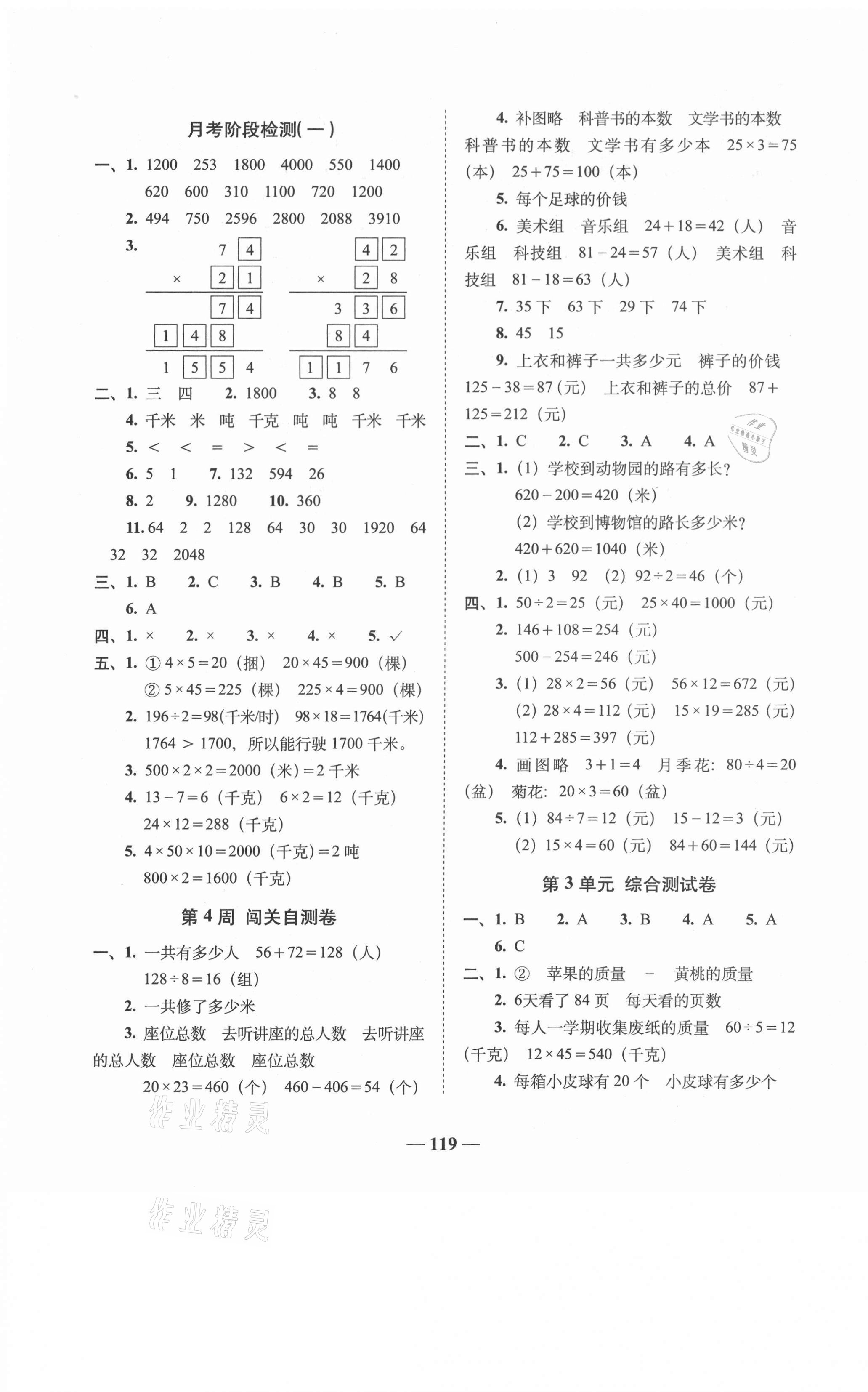 2021年A加全程練考卷三年級數(shù)學(xué)下冊蘇教版 第3頁