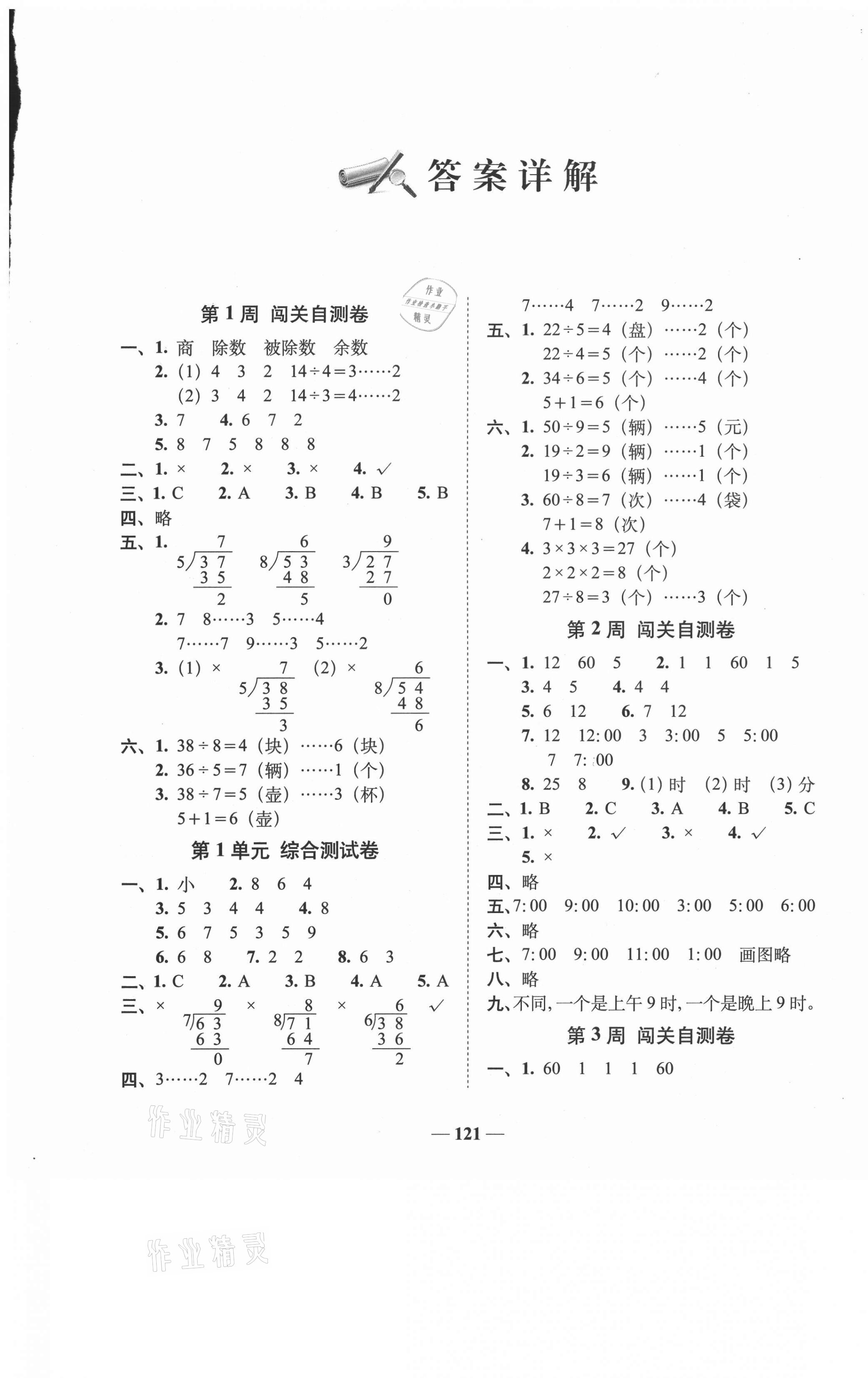 2021年A加全程練考卷二年級數學下冊蘇教版 第1頁