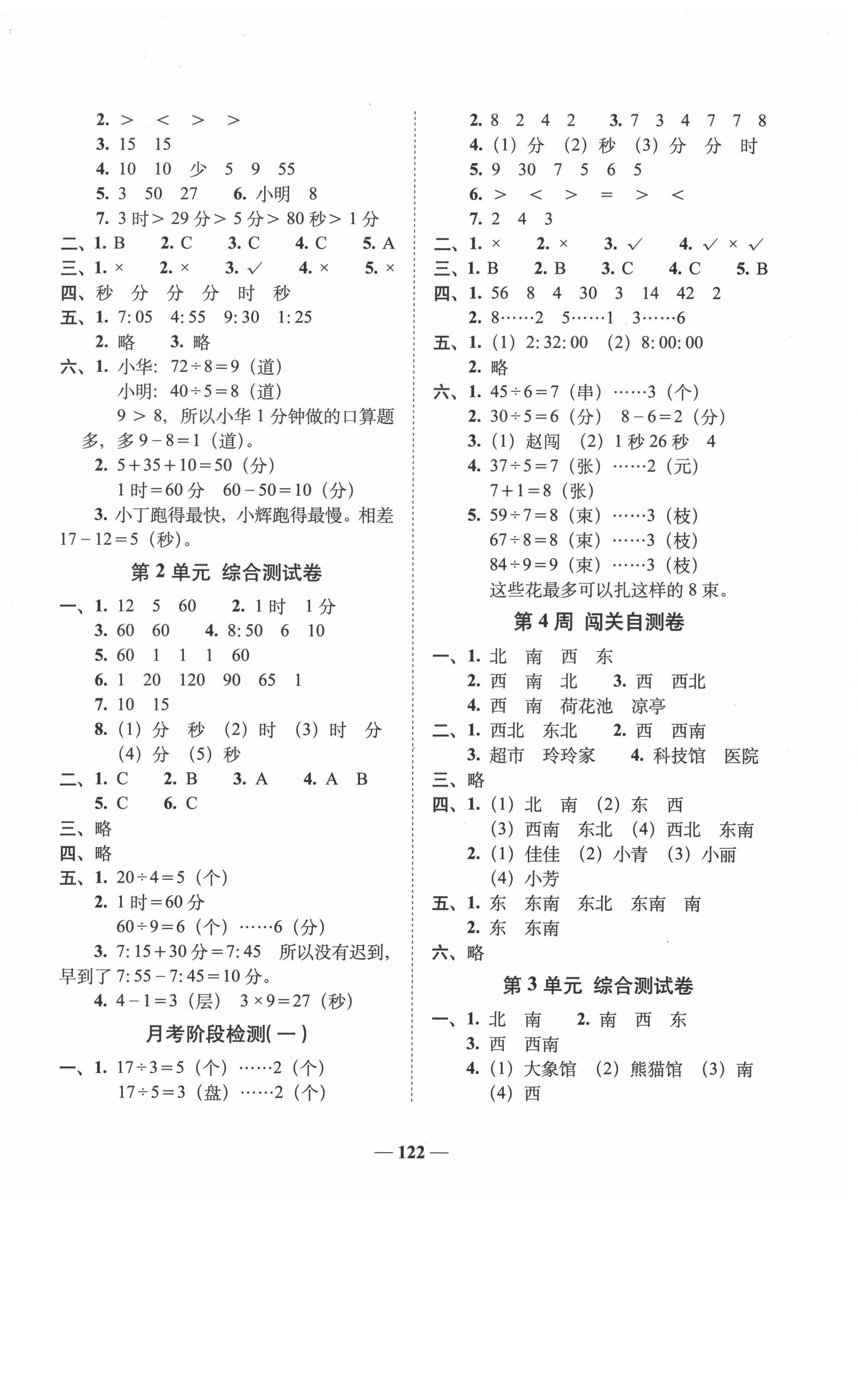 2021年A加全程練考卷二年級數學下冊蘇教版 第2頁