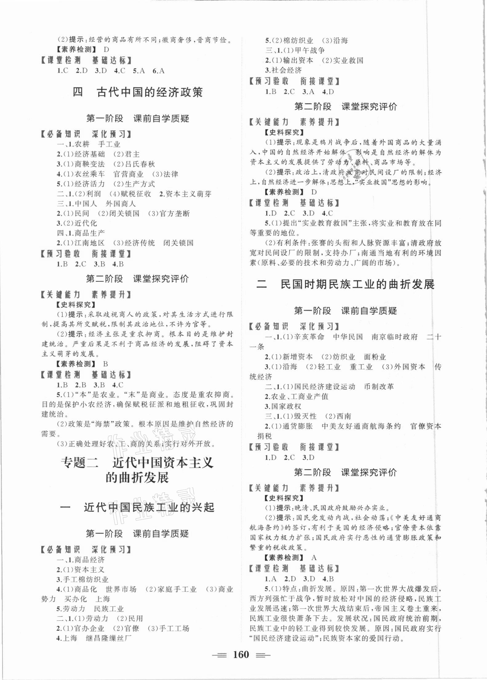 2021年点金训练精讲巧练高中历史必修2人民版 参考答案第2页