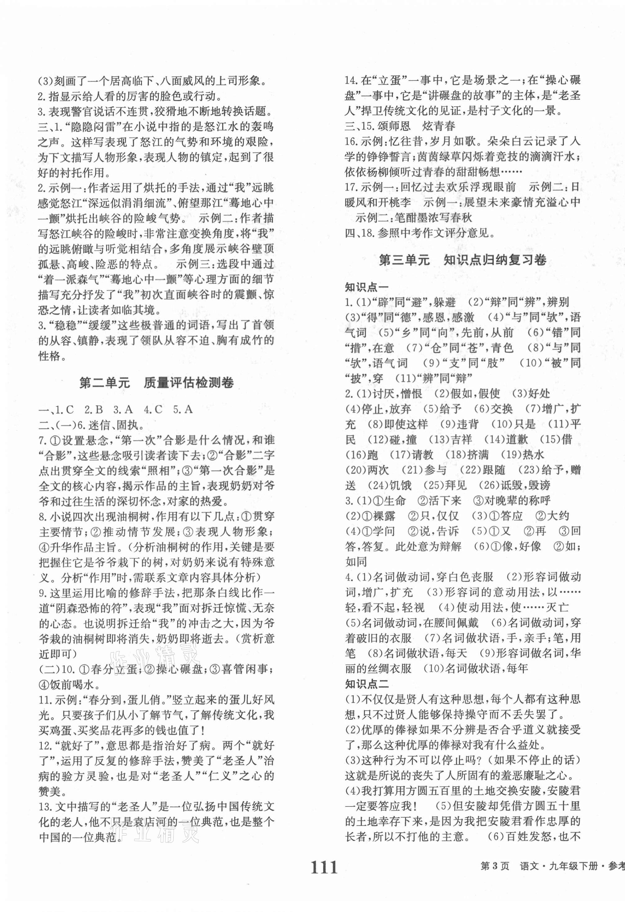 2021年全程檢測卷九年級語文下冊人教版創(chuàng)新版 第3頁