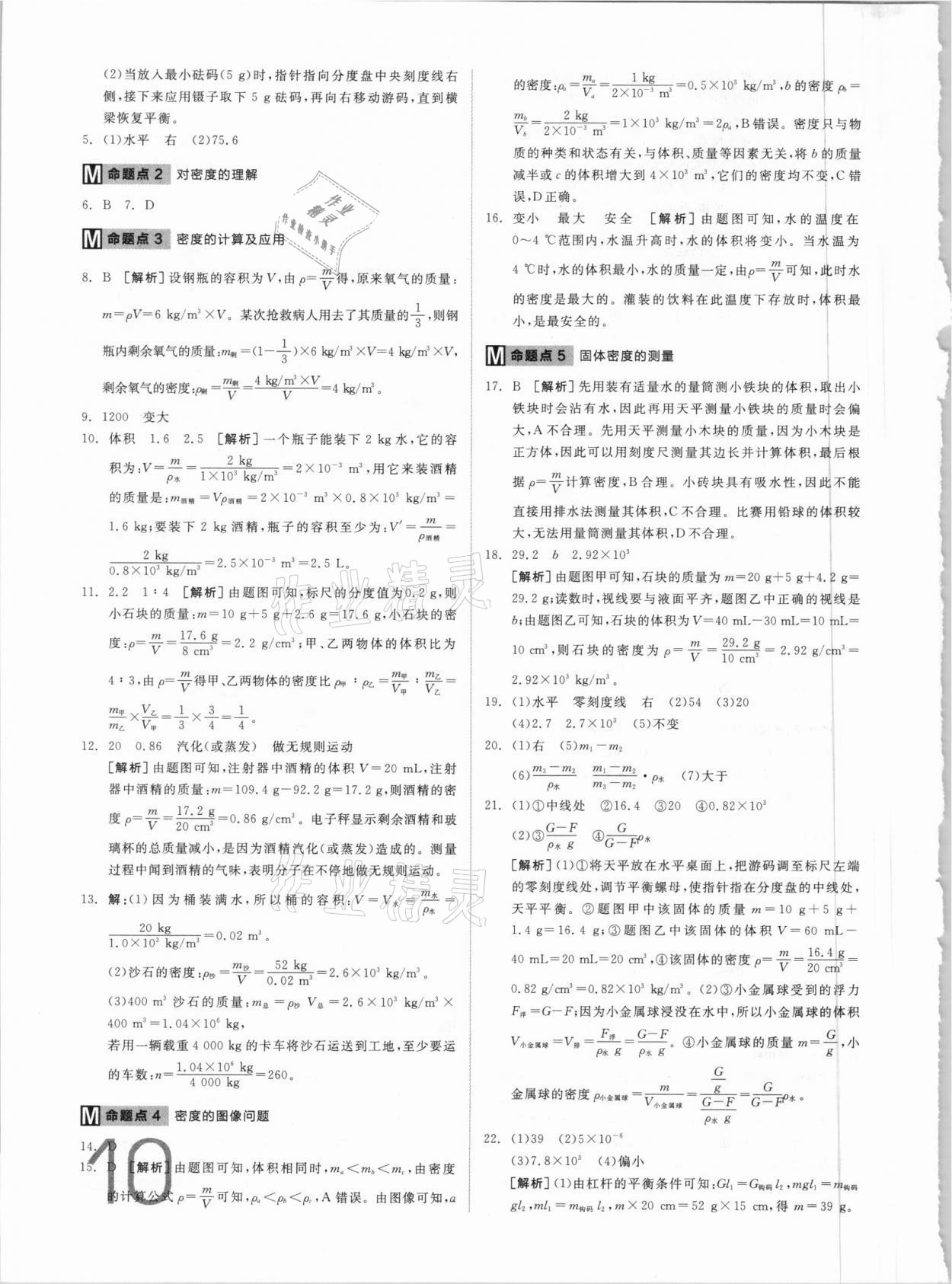 2021年全品中考真題分類集訓(xùn)物理 參考答案第10頁