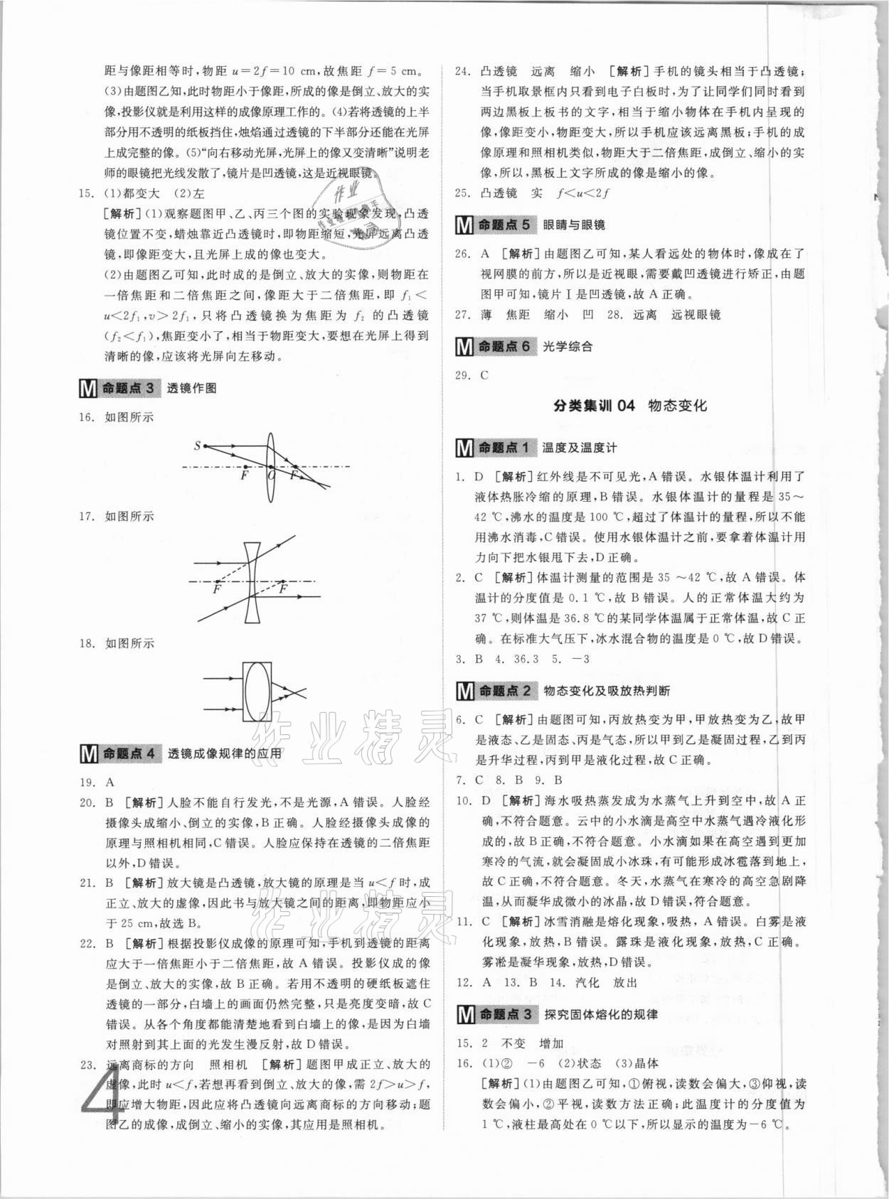 2021年全品中考真題分類集訓物理 參考答案第4頁