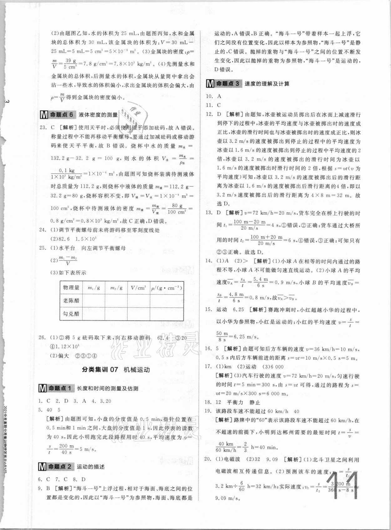 2021年全品中考真題分類集訓物理 參考答案第11頁