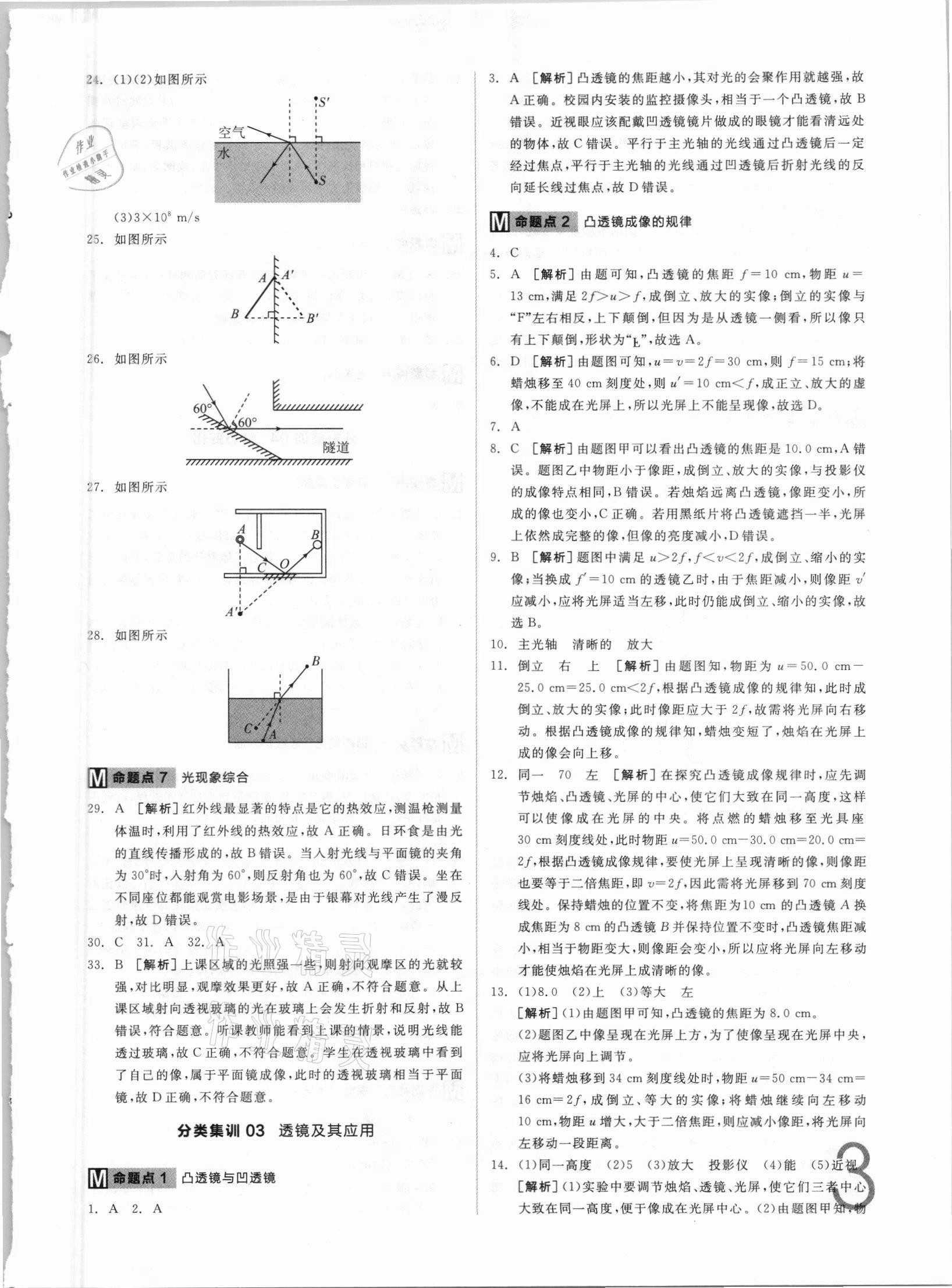 2021年全品中考真題分類集訓(xùn)物理 參考答案第3頁