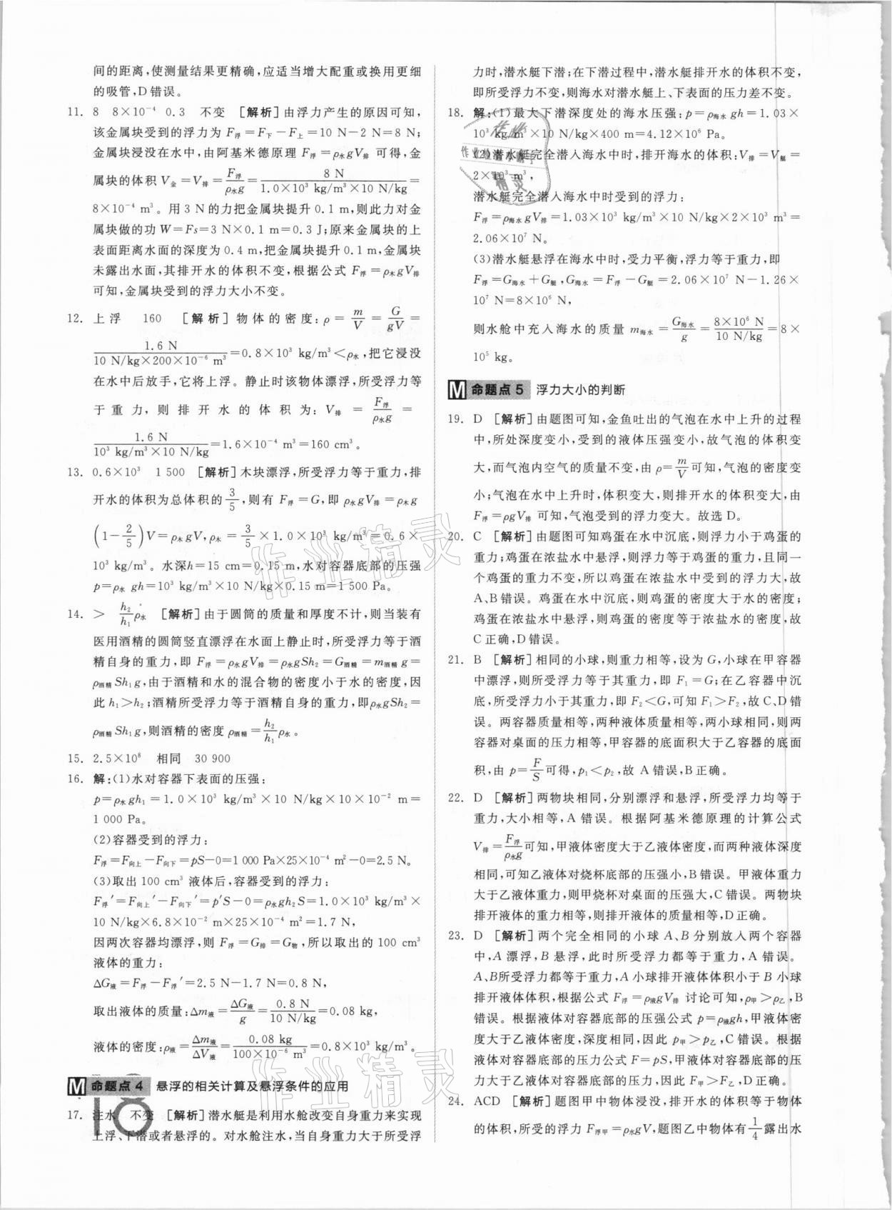 2021年全品中考真題分類集訓(xùn)物理 參考答案第18頁