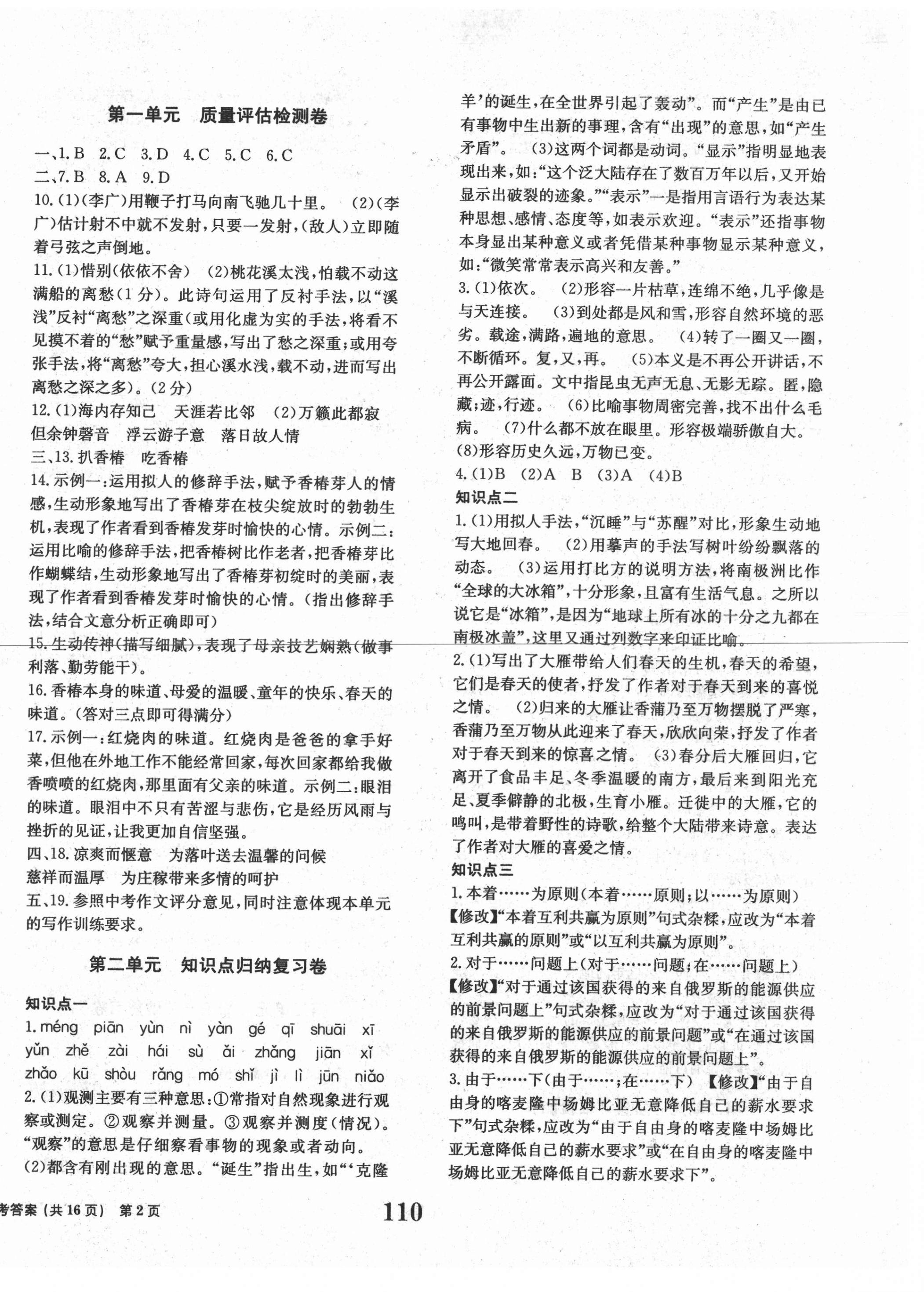 2021年全程檢測卷八年級語文下冊人教版創(chuàng)新版 第2頁