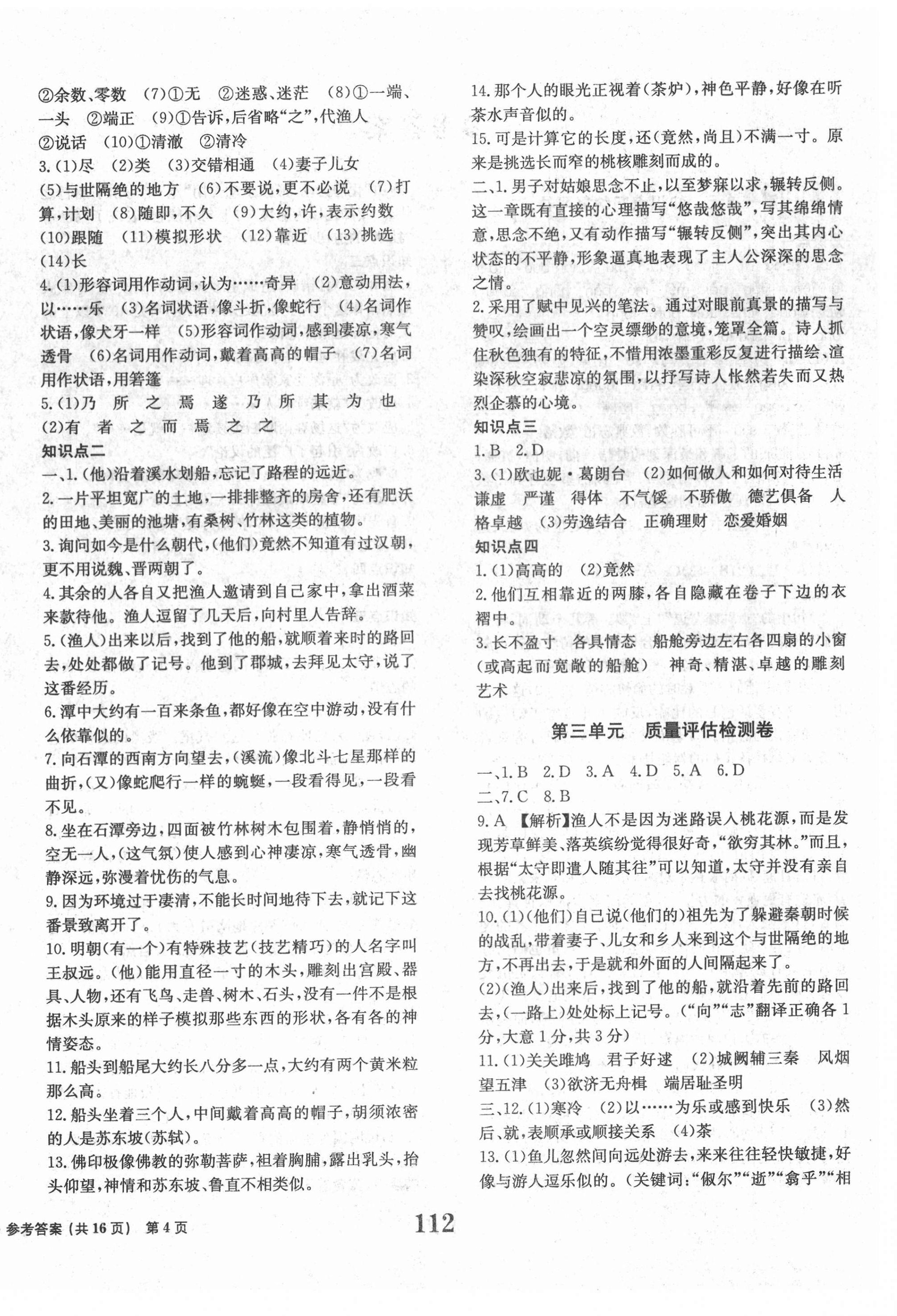 2021年全程檢測卷八年級語文下冊人教版創(chuàng)新版 第4頁