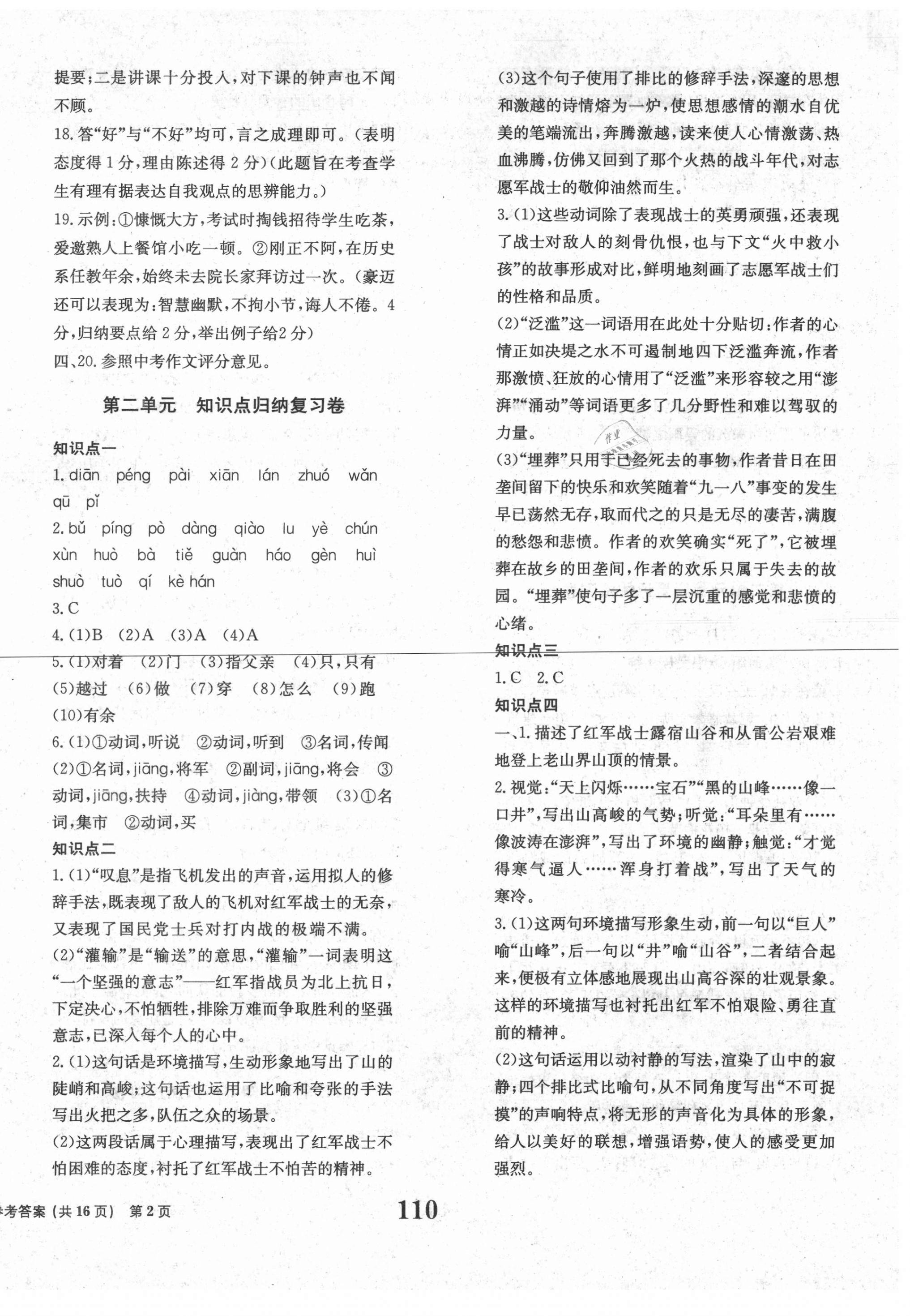 2021年全程檢測卷七年級語文下冊人教版創(chuàng)新版 第2頁