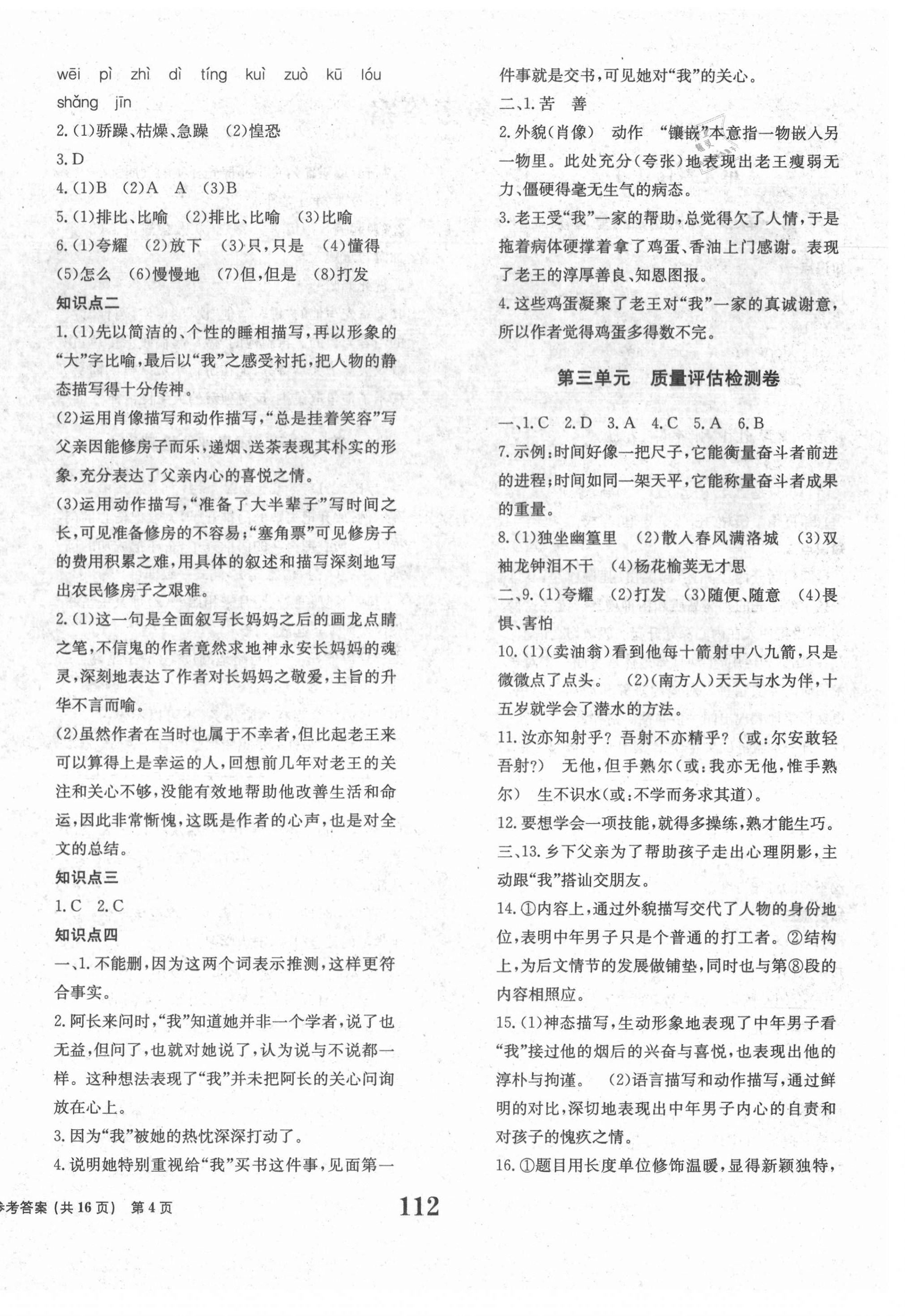 2021年全程檢測卷七年級語文下冊人教版創(chuàng)新版 第4頁