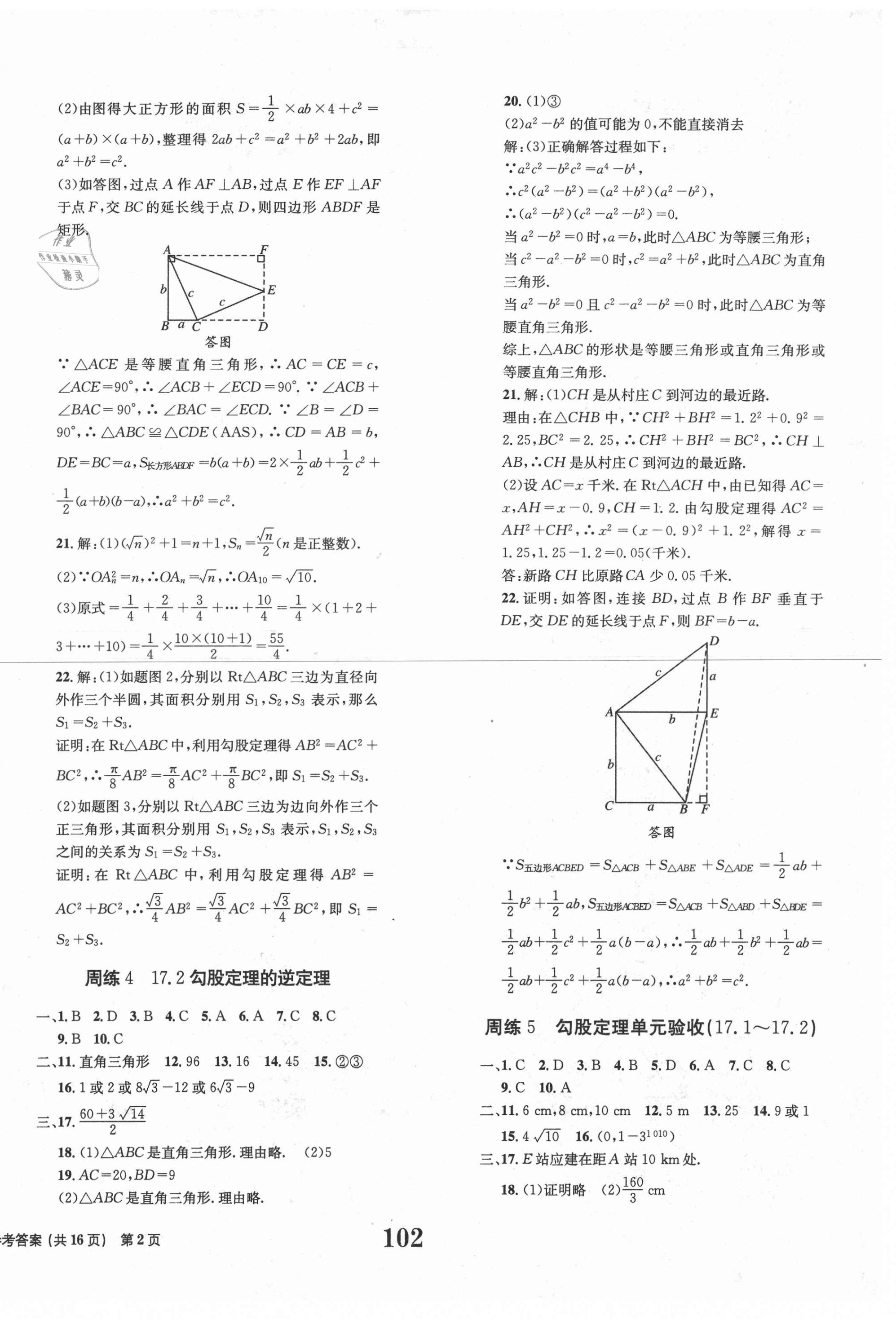 2021年全程检测卷八年级数学下册人教版创新版 第2页