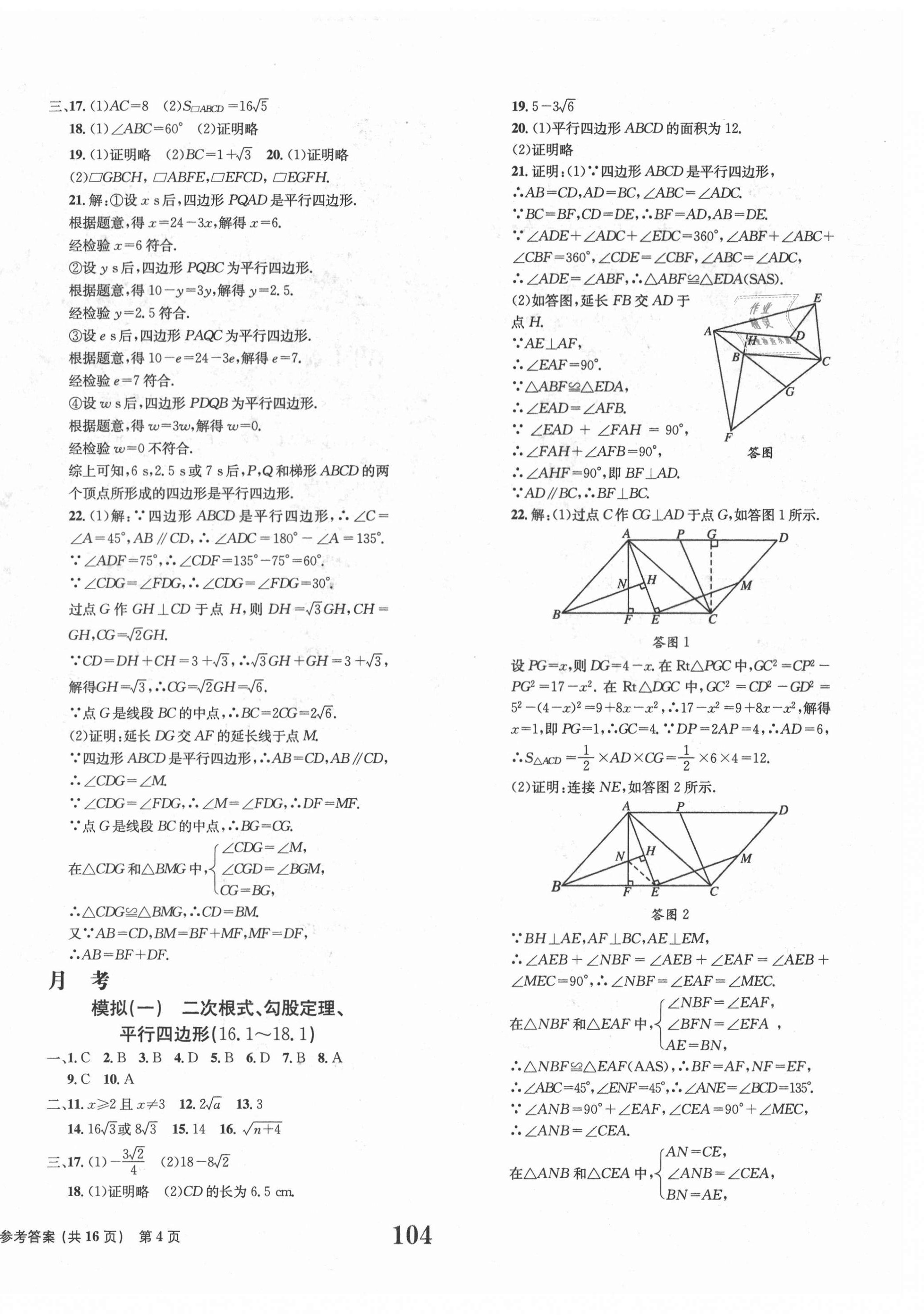 2021年全程检测卷八年级数学下册人教版创新版 第4页