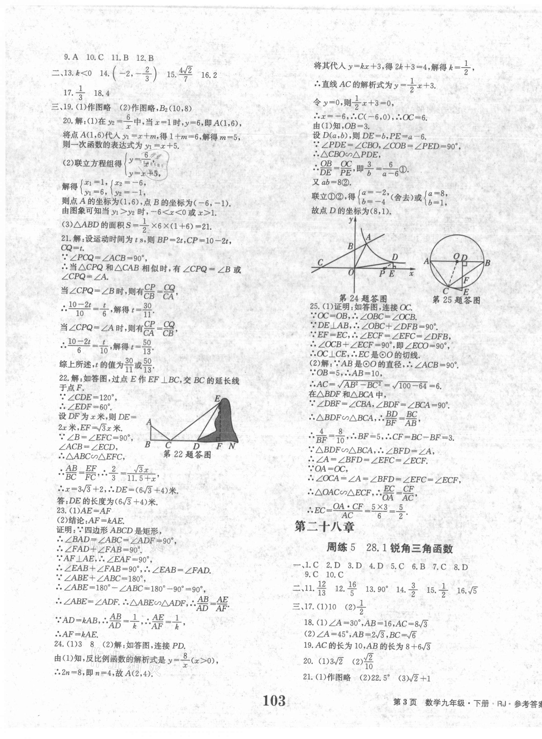 2021年全程檢測卷九年級數(shù)學(xué)下冊人教版創(chuàng)新版 第3頁