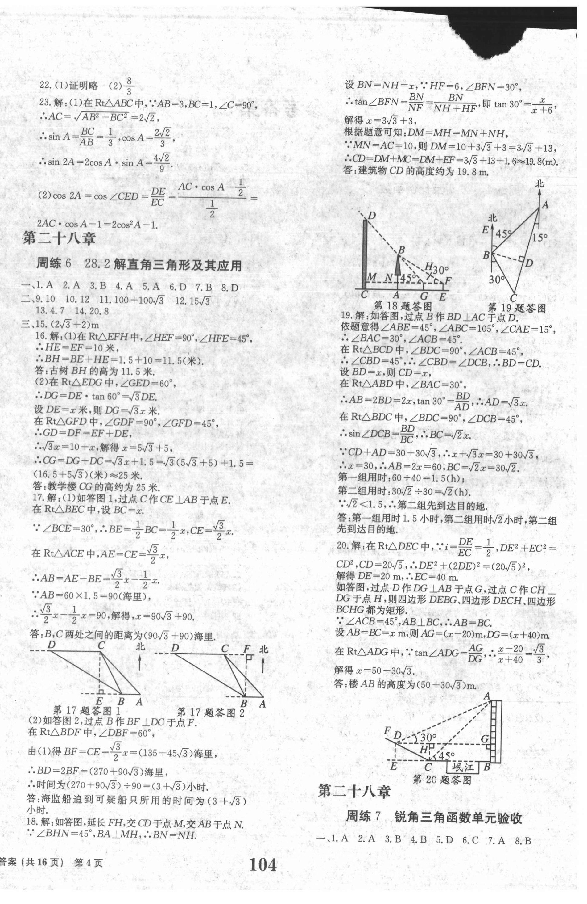 2021年全程檢測卷九年級數(shù)學(xué)下冊人教版創(chuàng)新版 第4頁