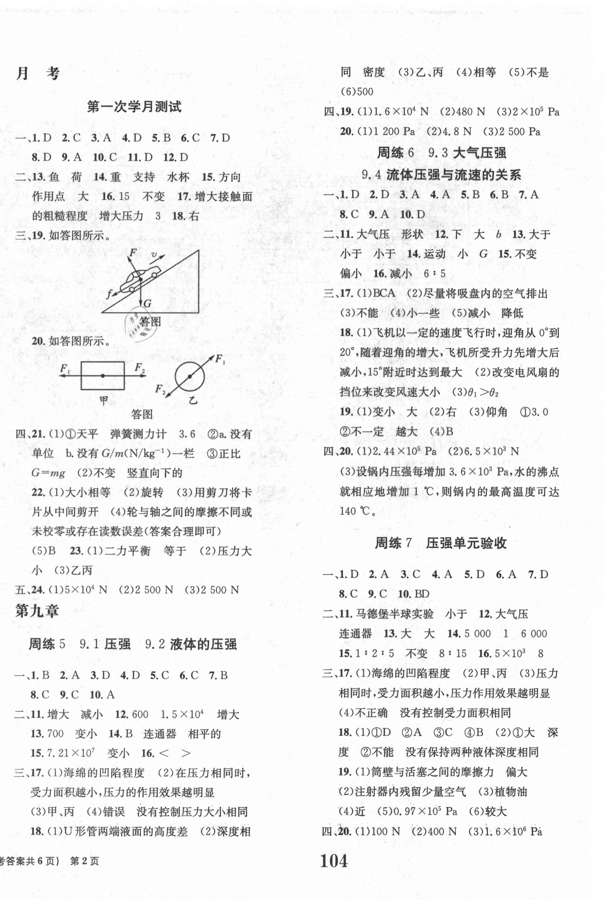 2021年全程檢測(cè)卷八年級(jí)物理下冊(cè)人教版創(chuàng)新版 第2頁(yè)