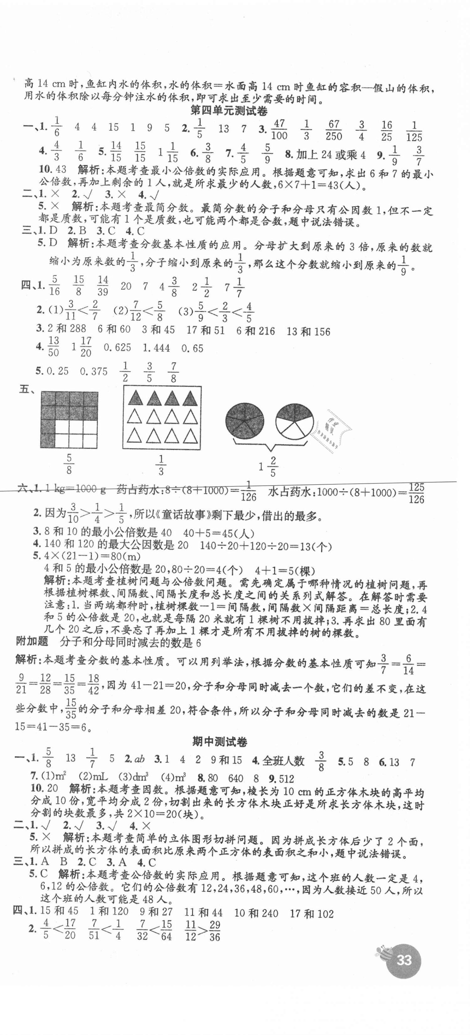 2021年品優好卷滿分測評五年級數學下冊人教版 參考答案第3頁
