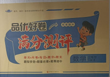 2021年品優(yōu)好卷滿分測評三年級數(shù)學(xué)下冊人教版