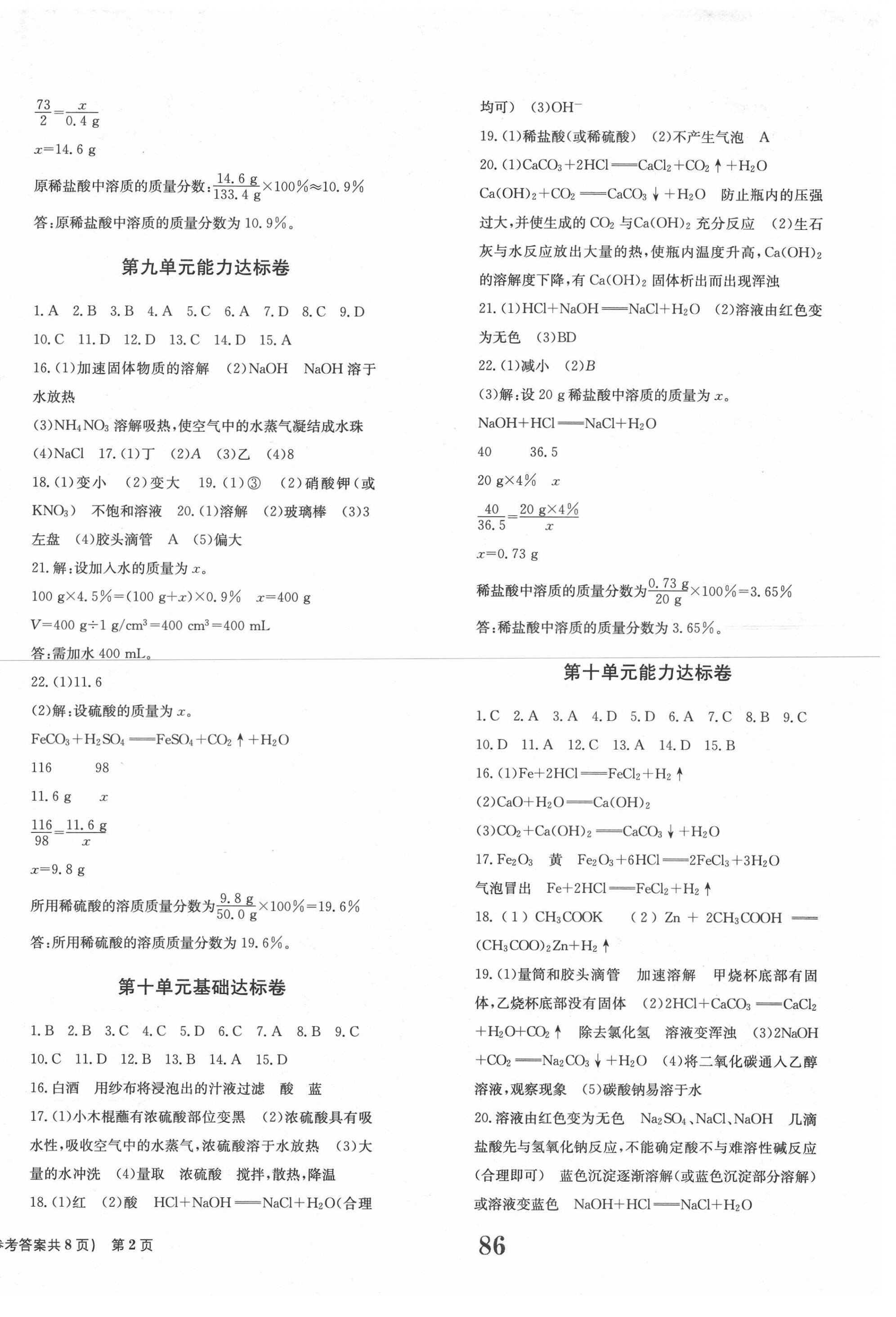 2021年全程檢測卷九年級化學下冊人教版創(chuàng)新版 第2頁