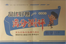 2021年品優好卷滿分測評一年級數學下冊人教版