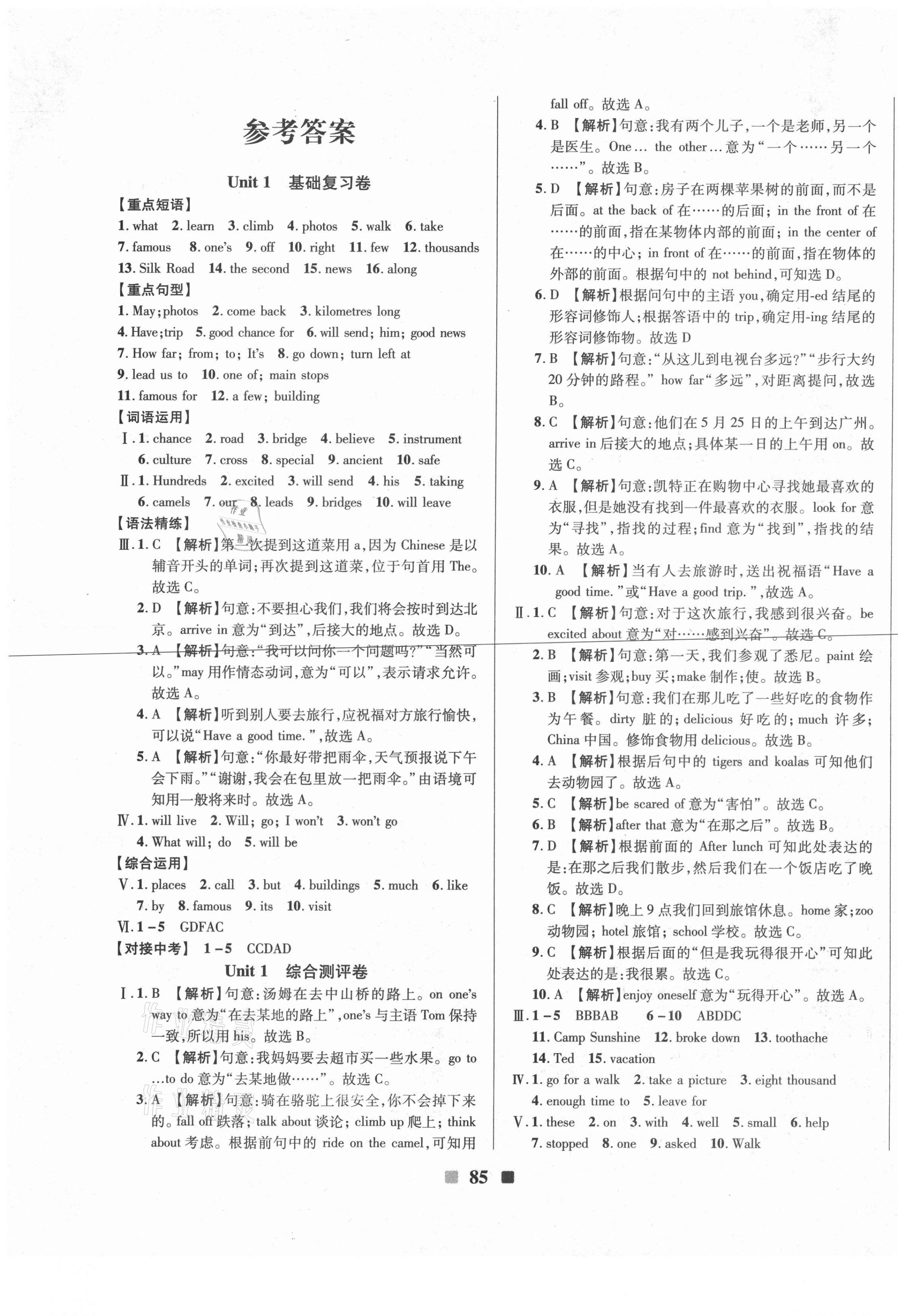 2021年优加全能大考卷七年级英语下册冀教版 第1页