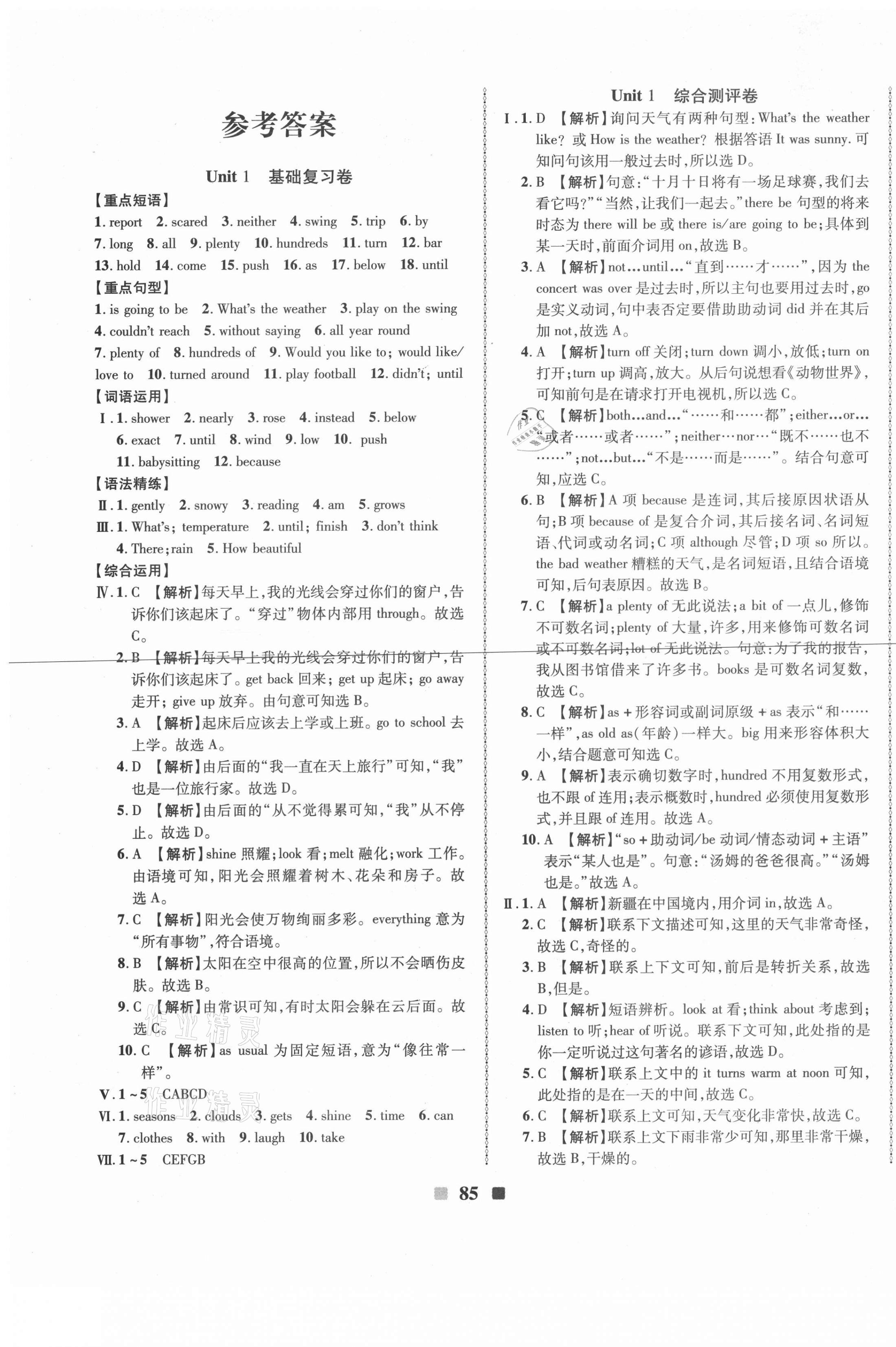 2021年优加全能大考卷八年级英语下册冀教版 第1页