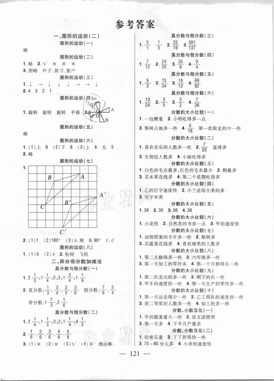 2021年數(shù)學(xué)應(yīng)用題卡五年級(jí)下冊(cè)冀教版河北人民出版社 第1頁