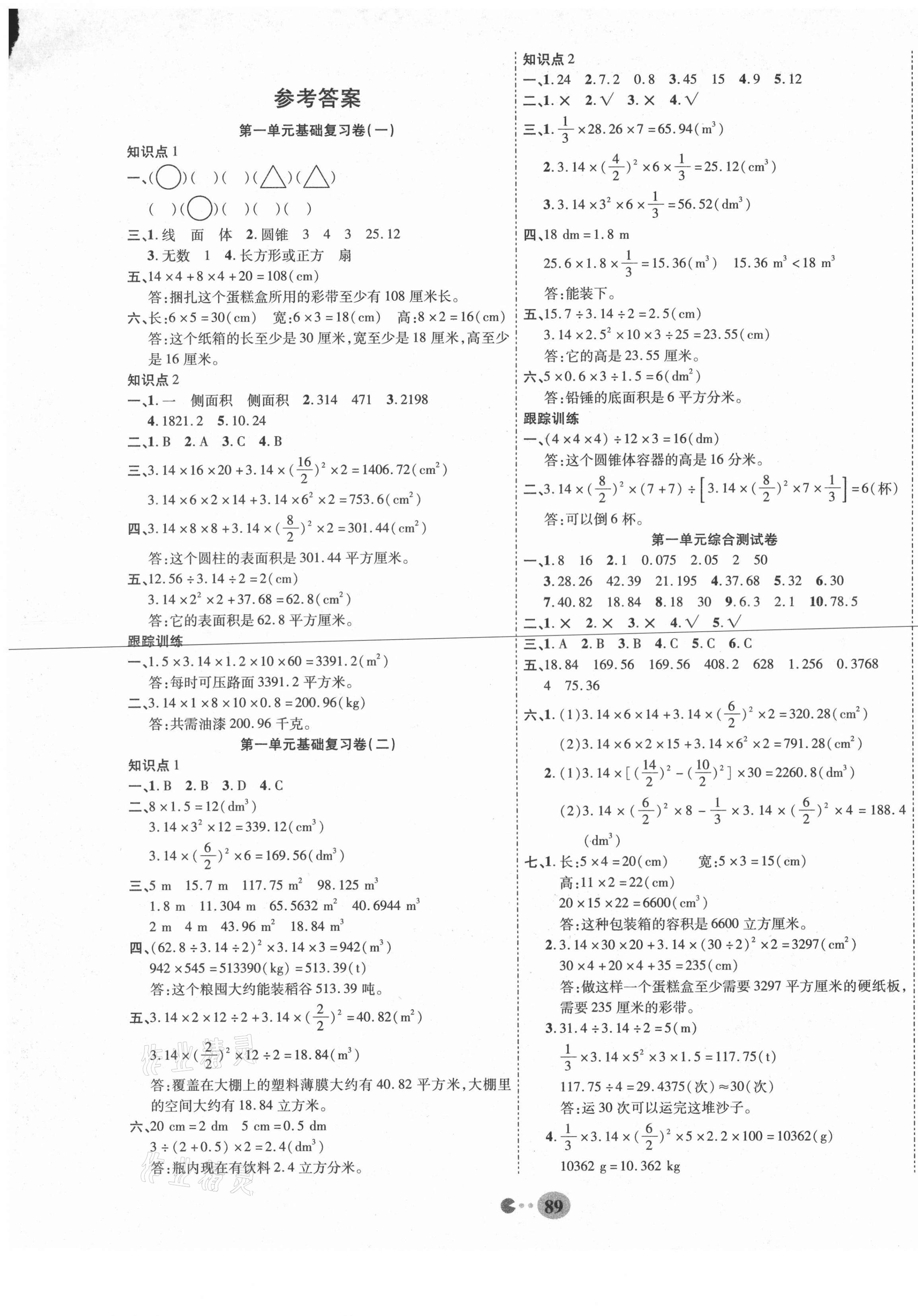 2021年暢響雙優(yōu)卷六年級數(shù)學(xué)下冊北師大版 參考答案第1頁