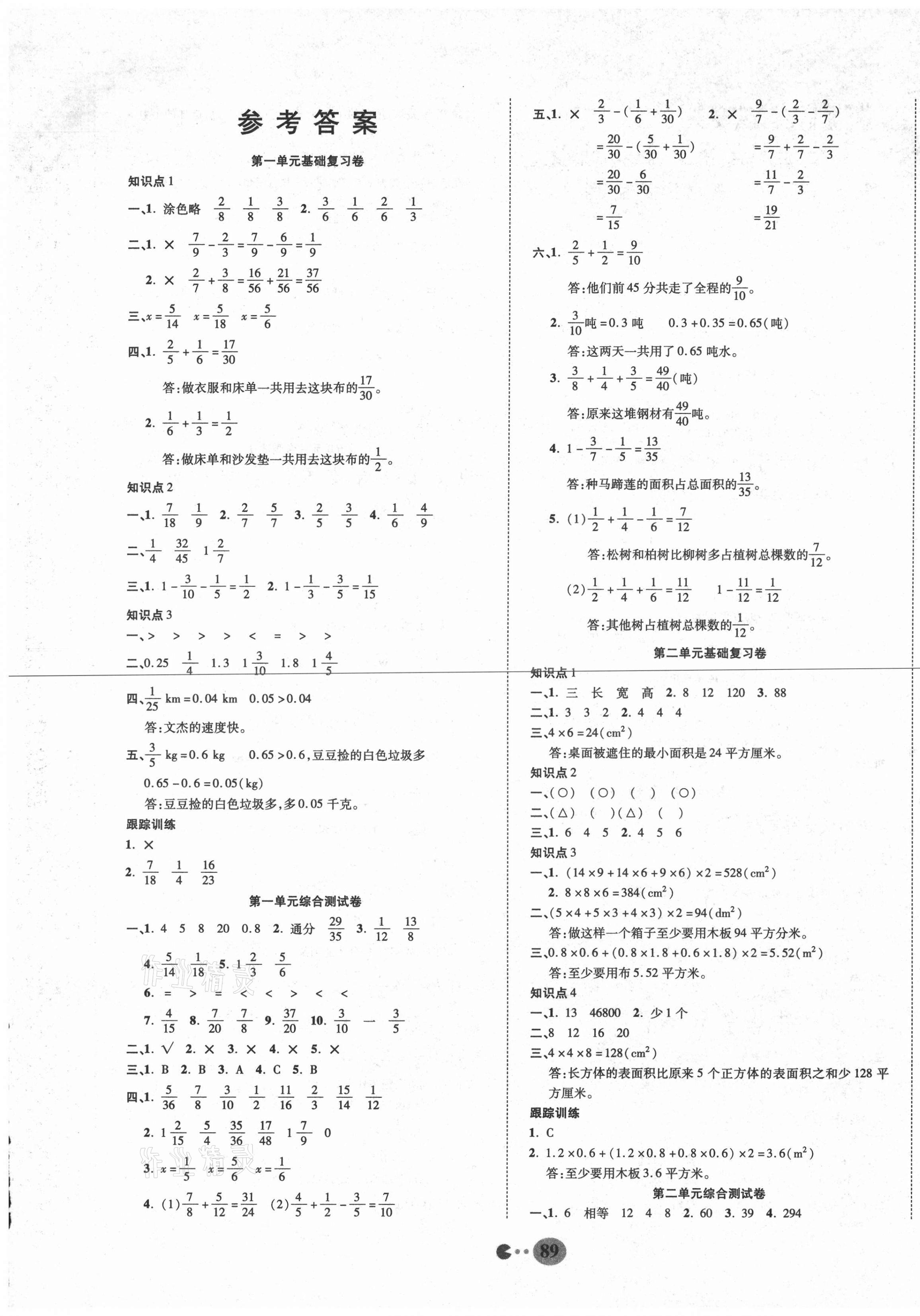 2021年暢響雙優(yōu)卷五年級(jí)數(shù)學(xué)下冊(cè)北師大版 參考答案第1頁(yè)