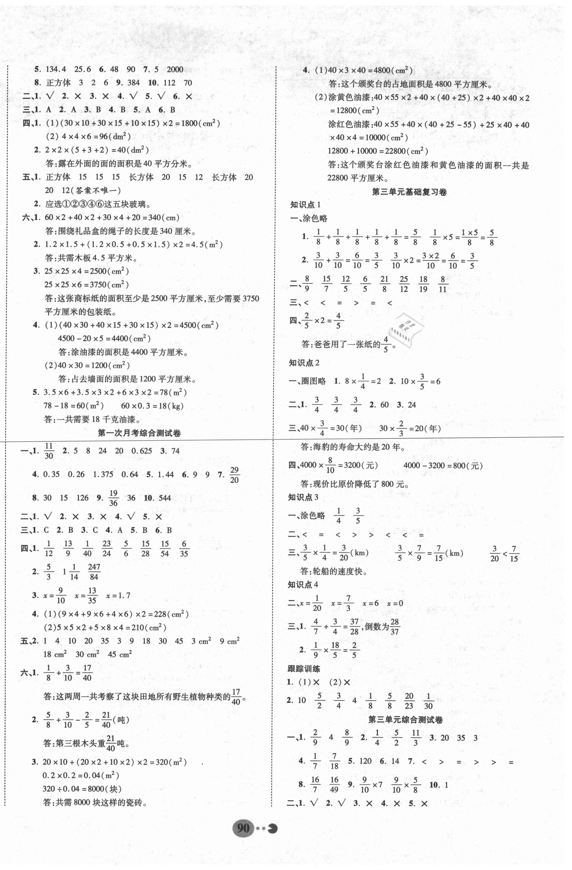 2021年暢響雙優(yōu)卷五年級數(shù)學(xué)下冊北師大版 參考答案第2頁