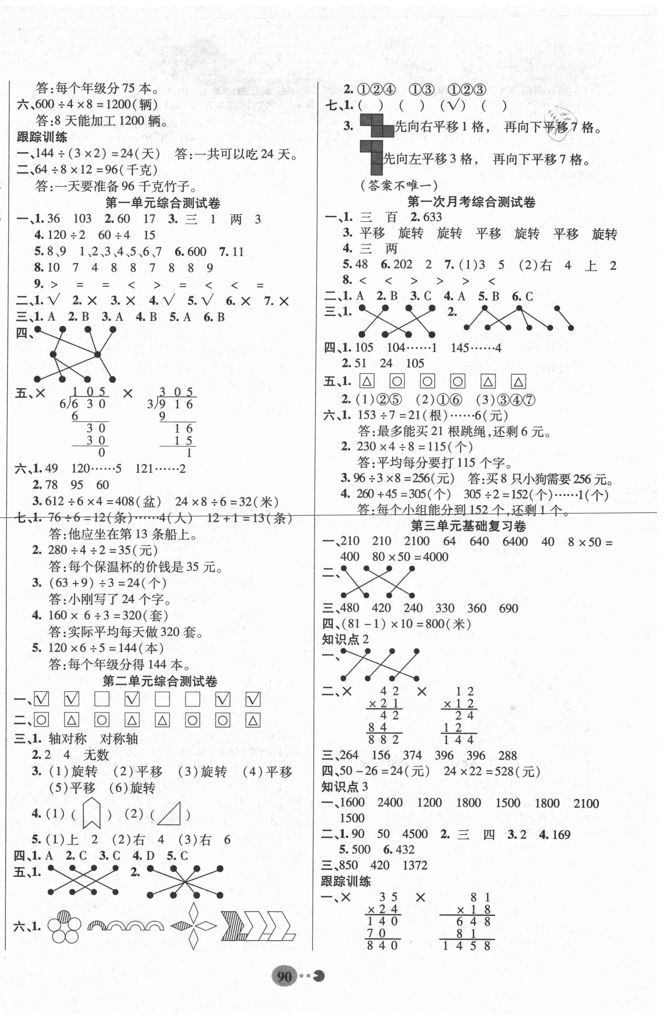 2021年暢響雙優(yōu)卷三年級(jí)數(shù)學(xué)下冊(cè)北師大版 參考答案第2頁(yè)