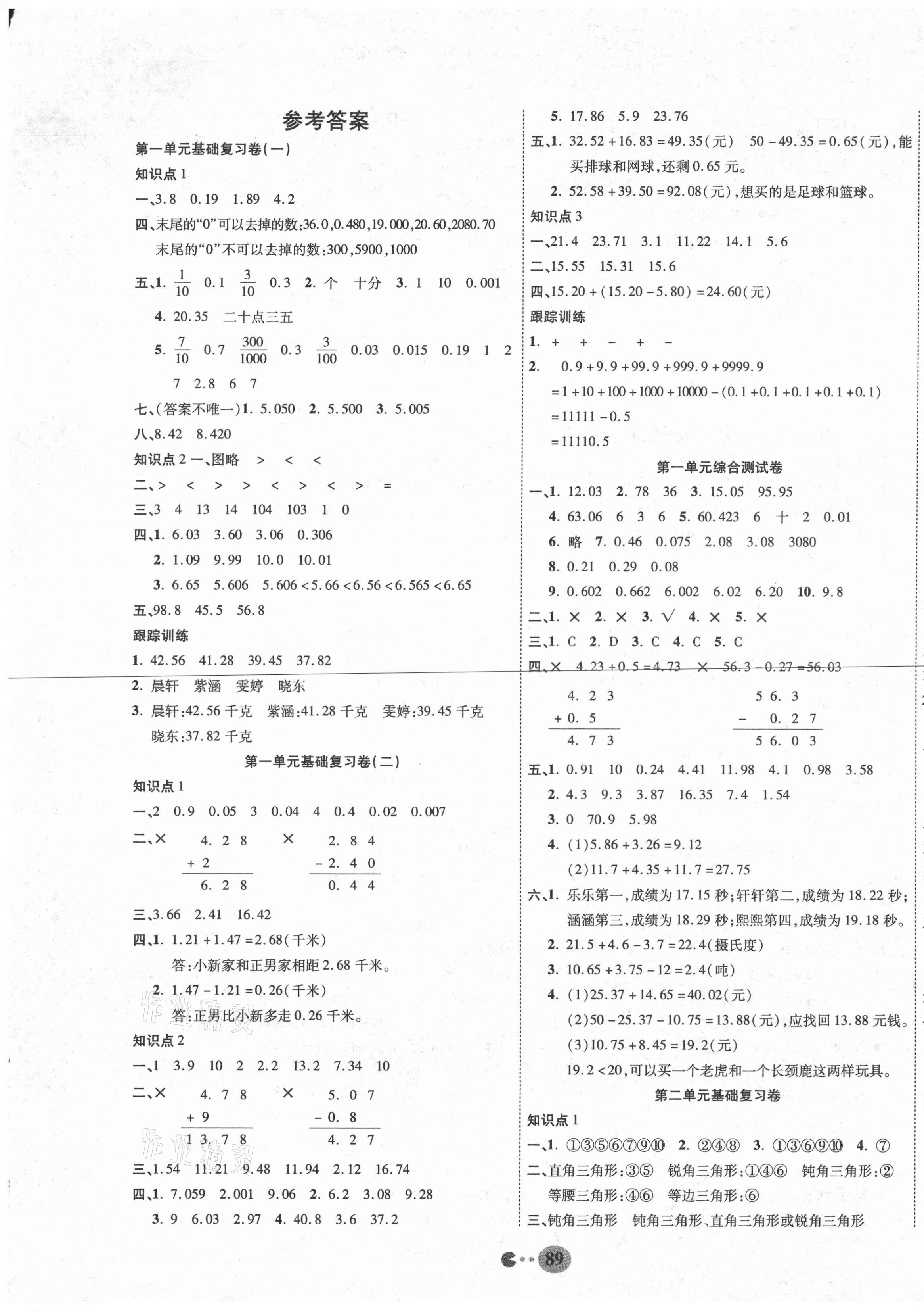 2021年暢響雙優(yōu)卷四年級數(shù)學(xué)下冊北師大版 參考答案第1頁