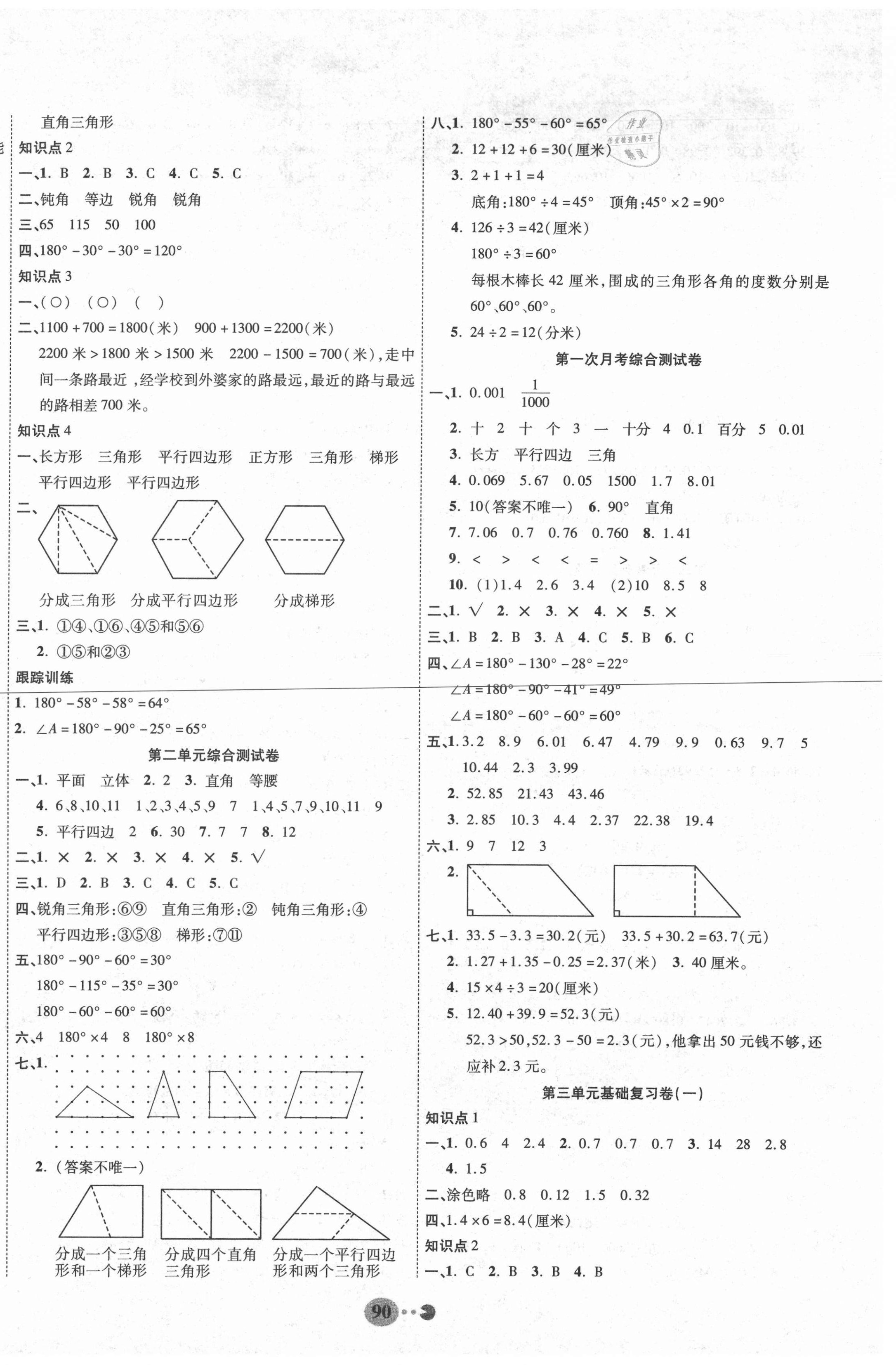 2021年暢響雙優(yōu)卷四年級數(shù)學下冊北師大版 參考答案第2頁