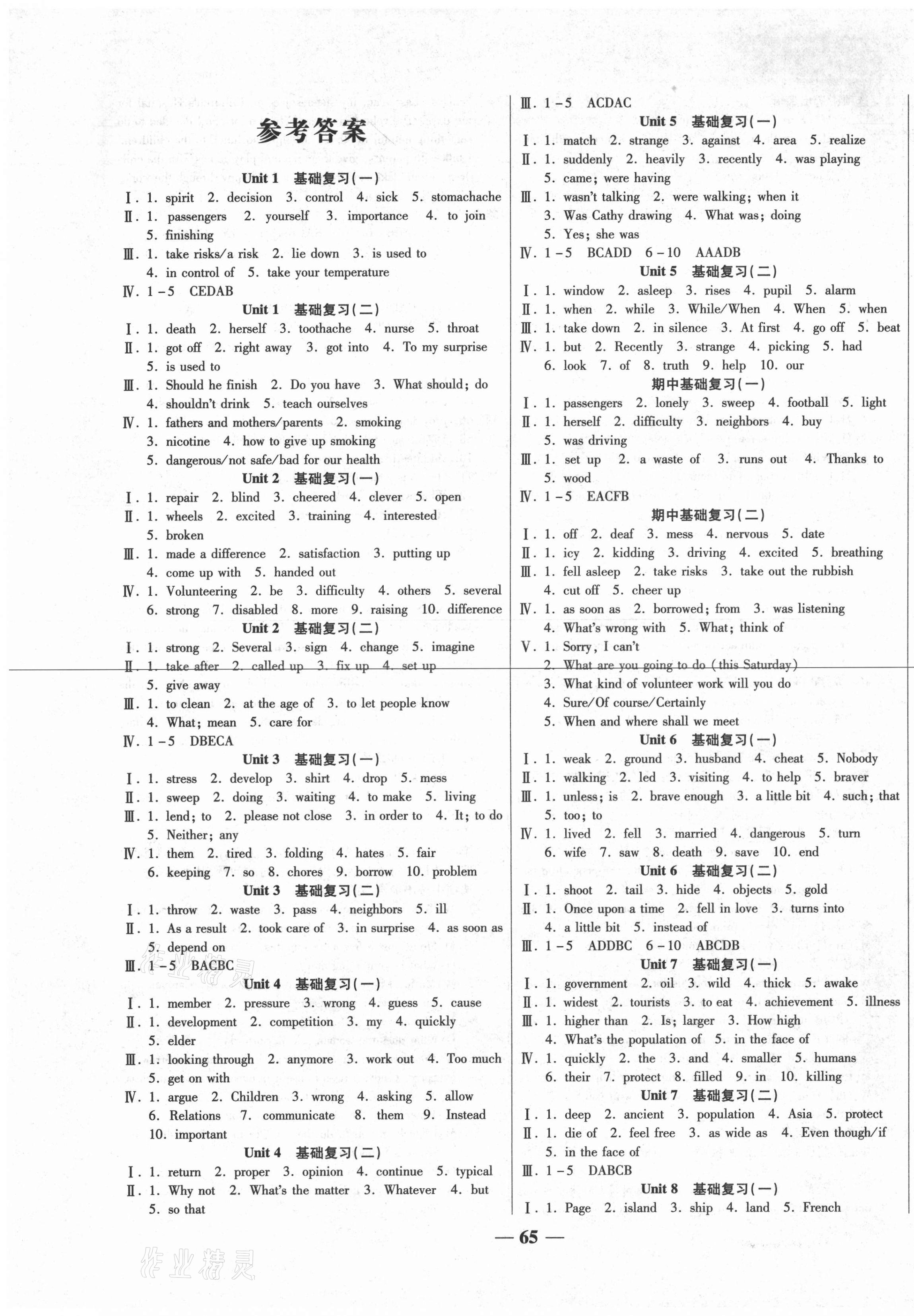 2021年暢響雙優(yōu)卷八年級英語下冊人教版陜西專版 參考答案第1頁