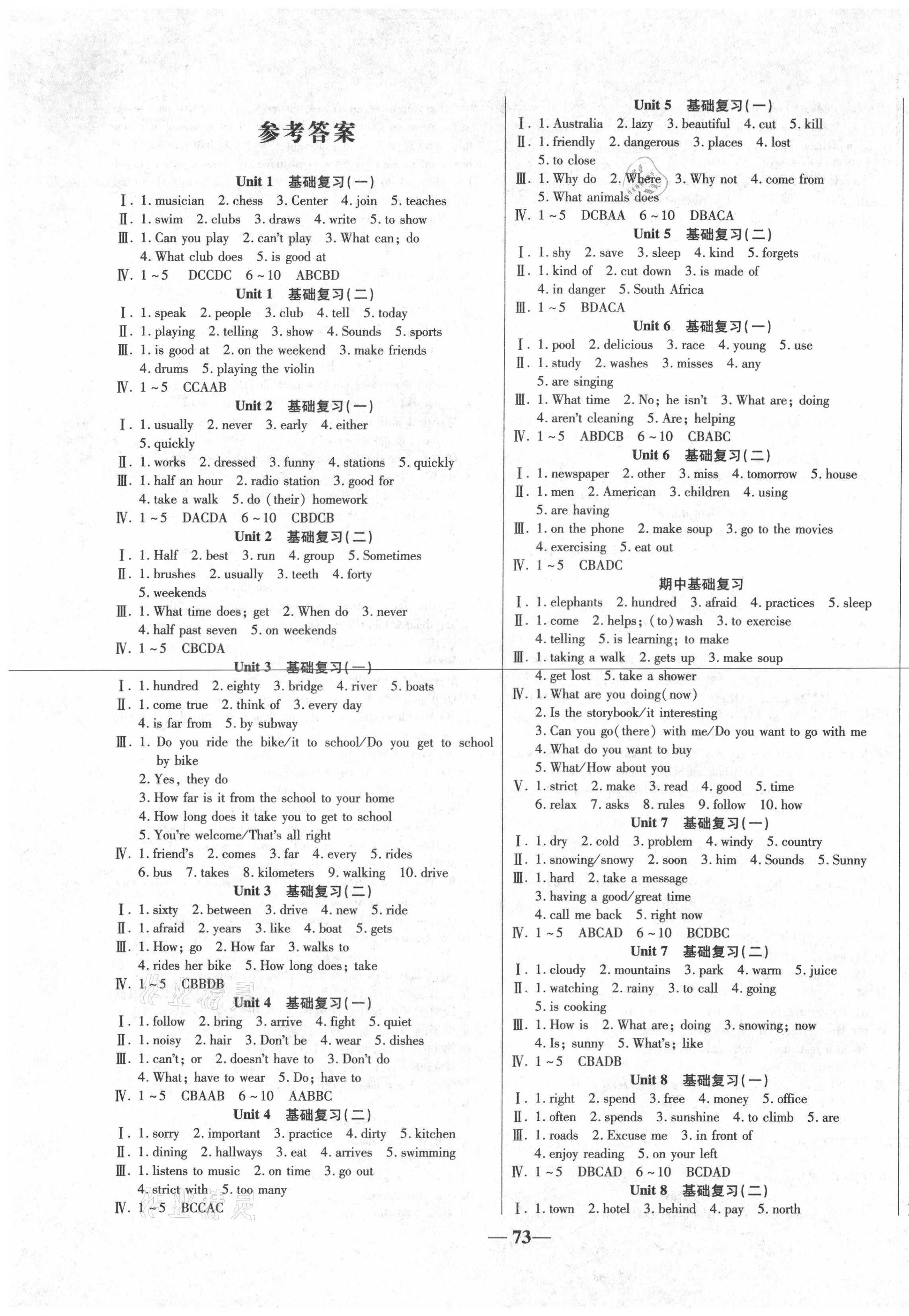 2021年暢響雙優(yōu)卷七年級英語下冊人教版陜西專版 參考答案第1頁