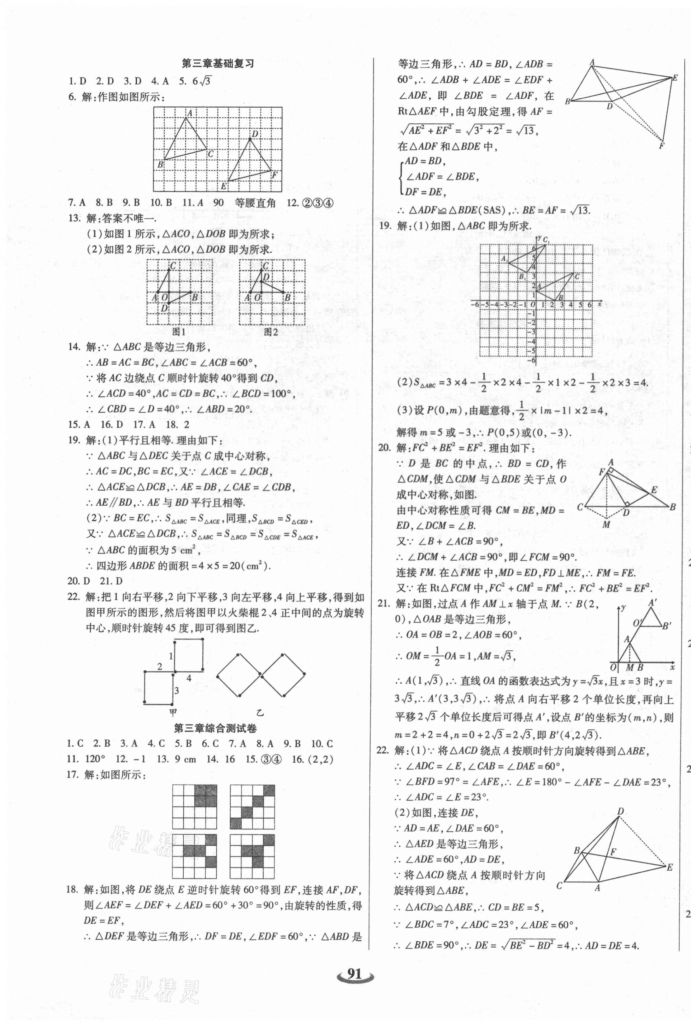 2021年暢響雙優(yōu)卷八年級數學下冊北師大版 第3頁