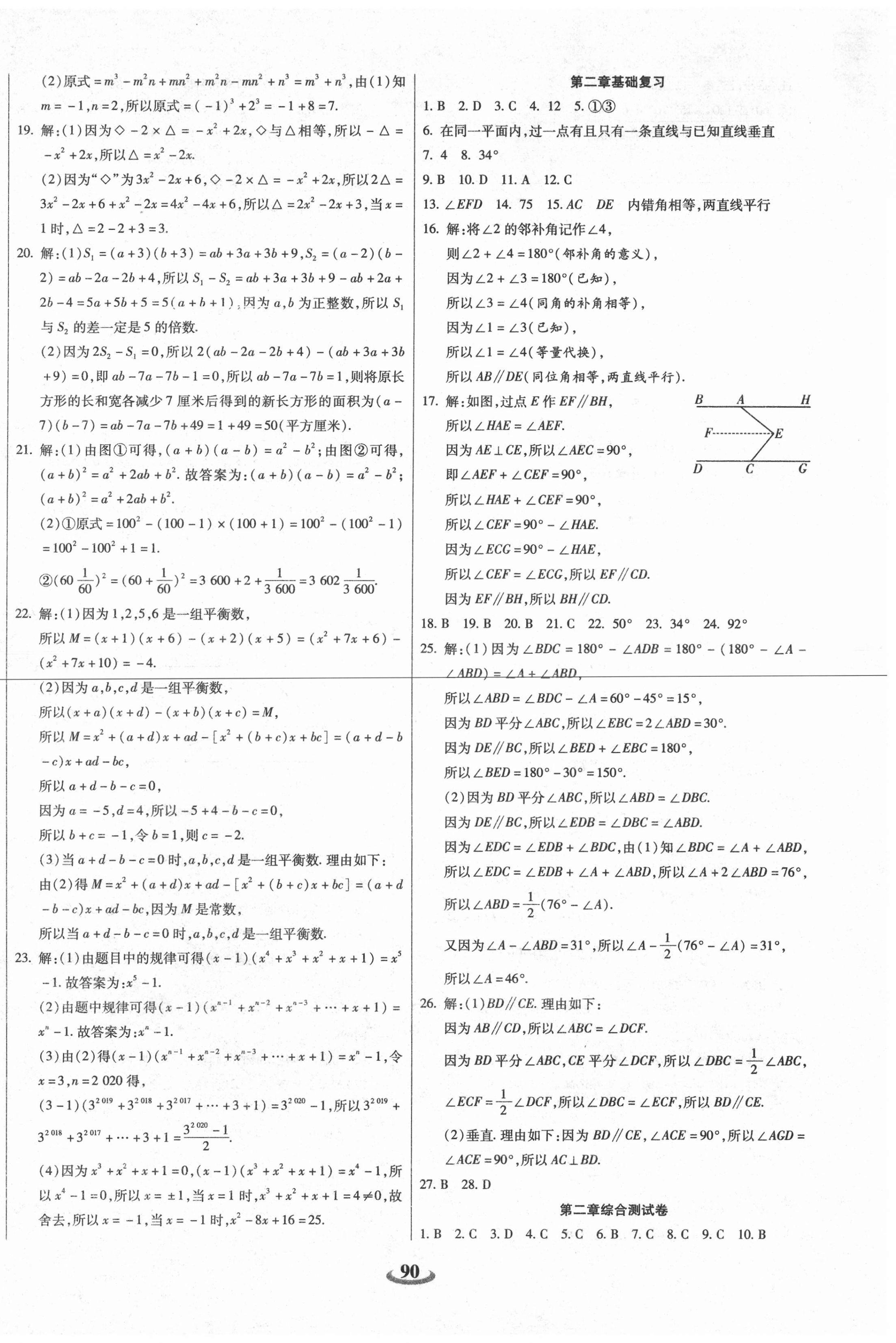 2021年暢響雙優(yōu)卷七年級數(shù)學(xué)下冊北師大版 參考答案第2頁