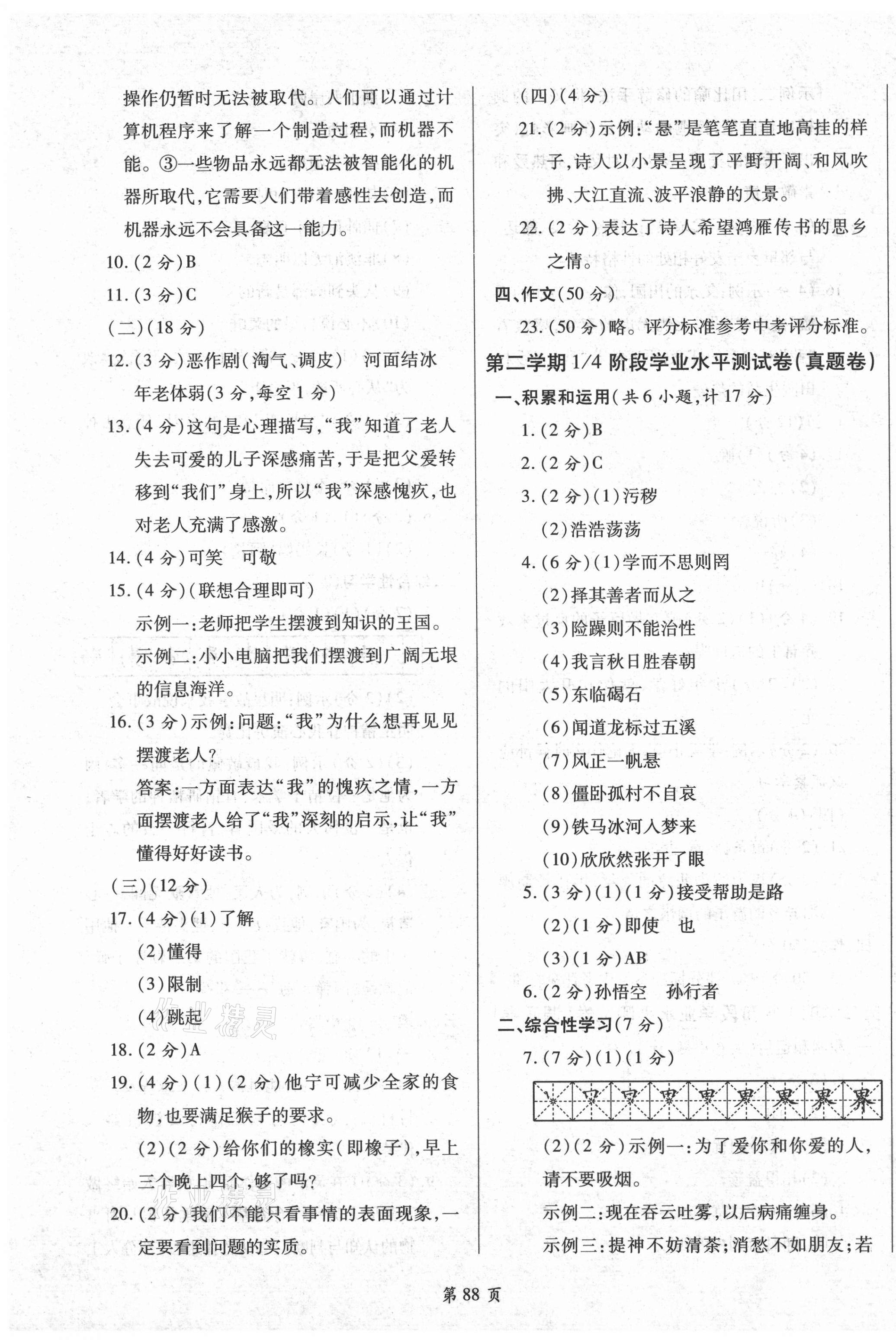 2021年名師指導奪冠密卷七年級語文下冊人教版陜西專版 第4頁