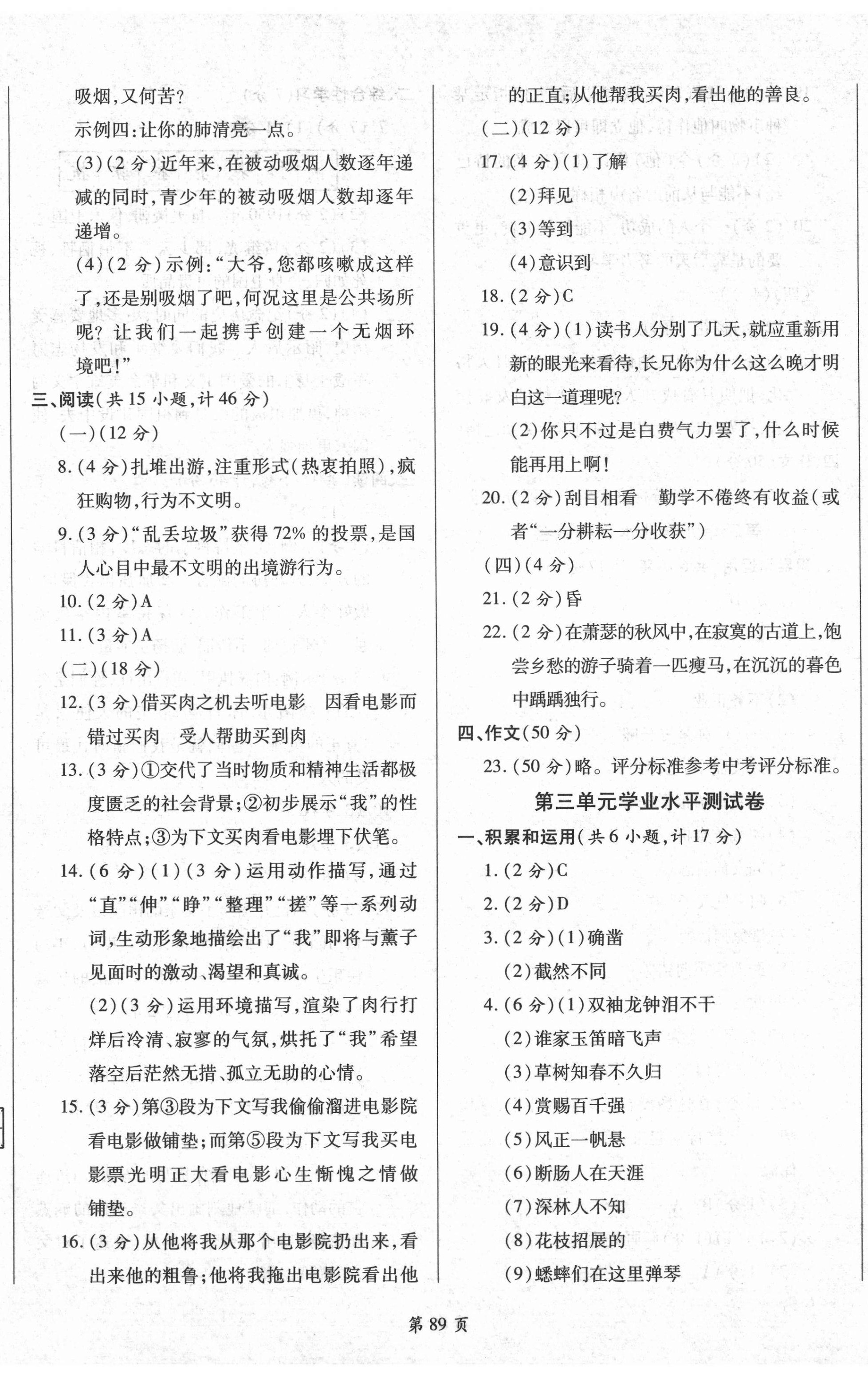 2021年名師指導(dǎo)奪冠密卷七年級(jí)語(yǔ)文下冊(cè)人教版陜西專(zhuān)版 第5頁(yè)