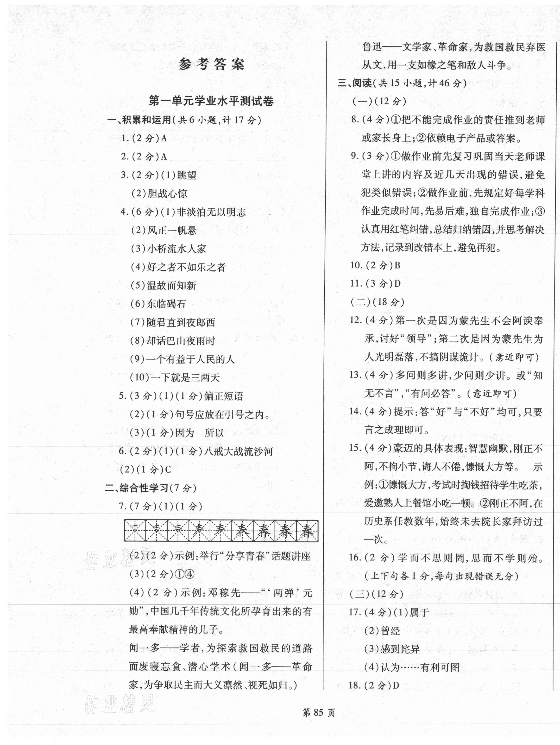 2021年名師指導(dǎo)奪冠密卷七年級(jí)語(yǔ)文下冊(cè)人教版陜西專版 第1頁(yè)