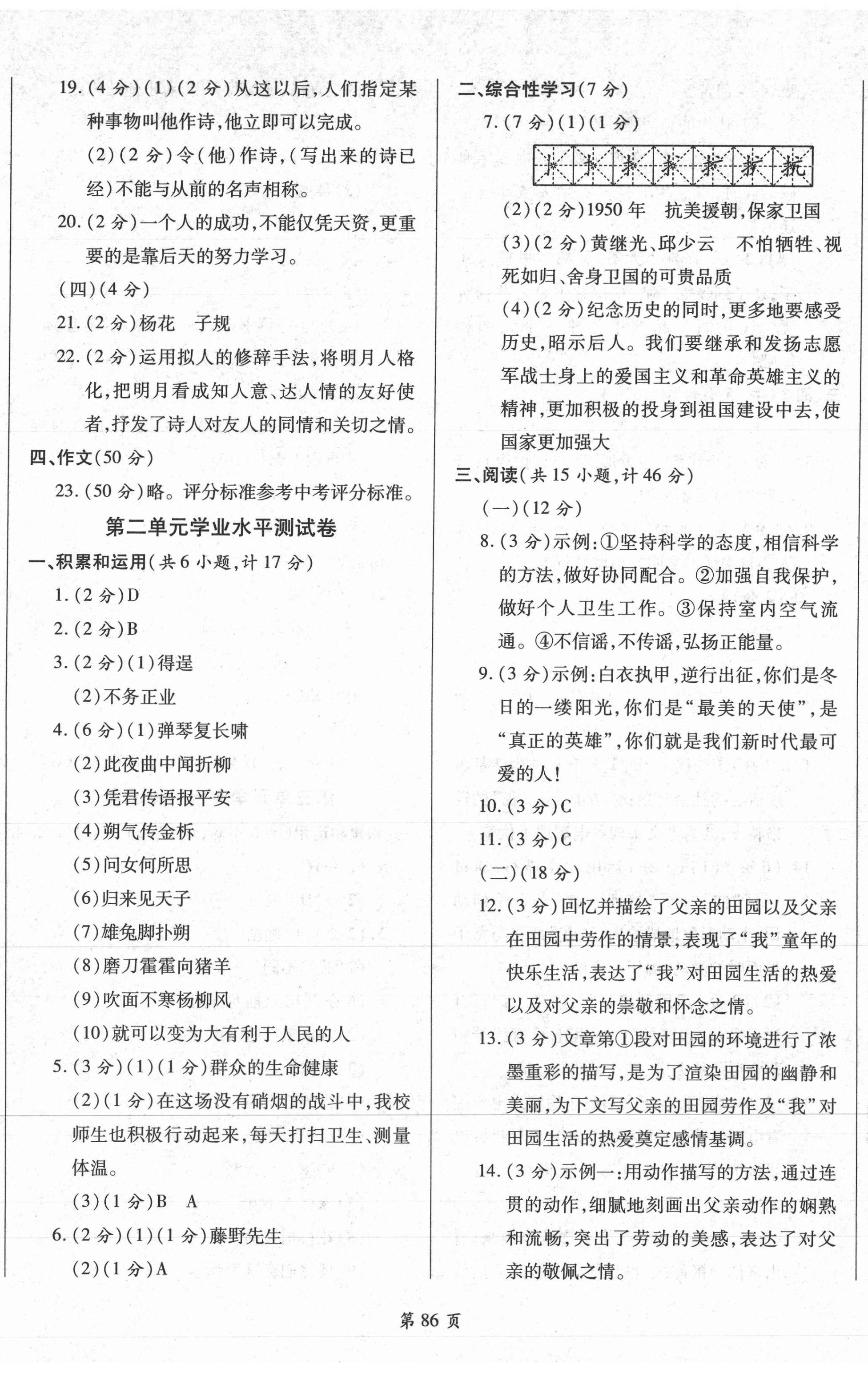 2021年名師指導(dǎo)奪冠密卷七年級(jí)語文下冊(cè)人教版陜西專版 第2頁