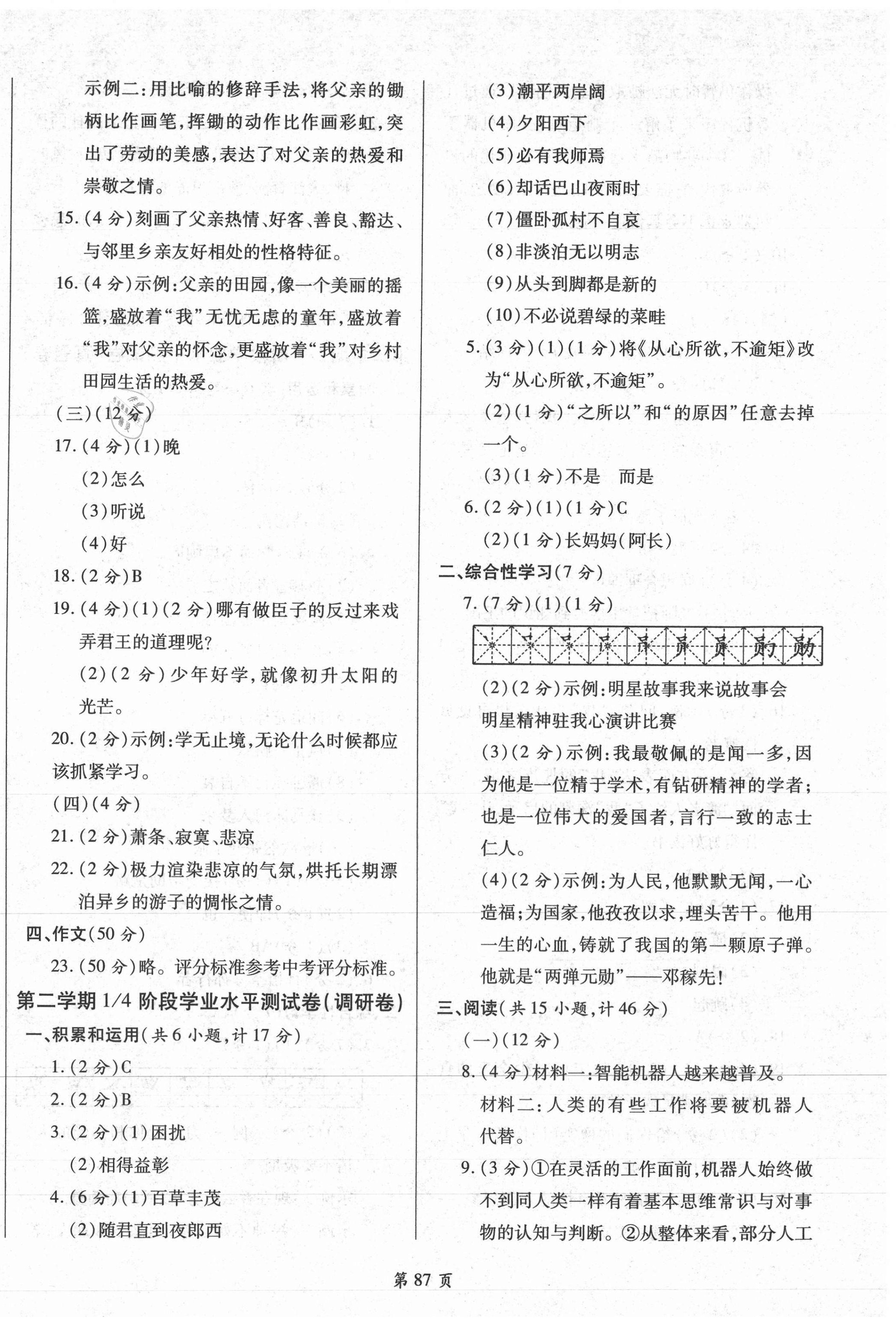 2021年名師指導奪冠密卷七年級語文下冊人教版陜西專版 第3頁