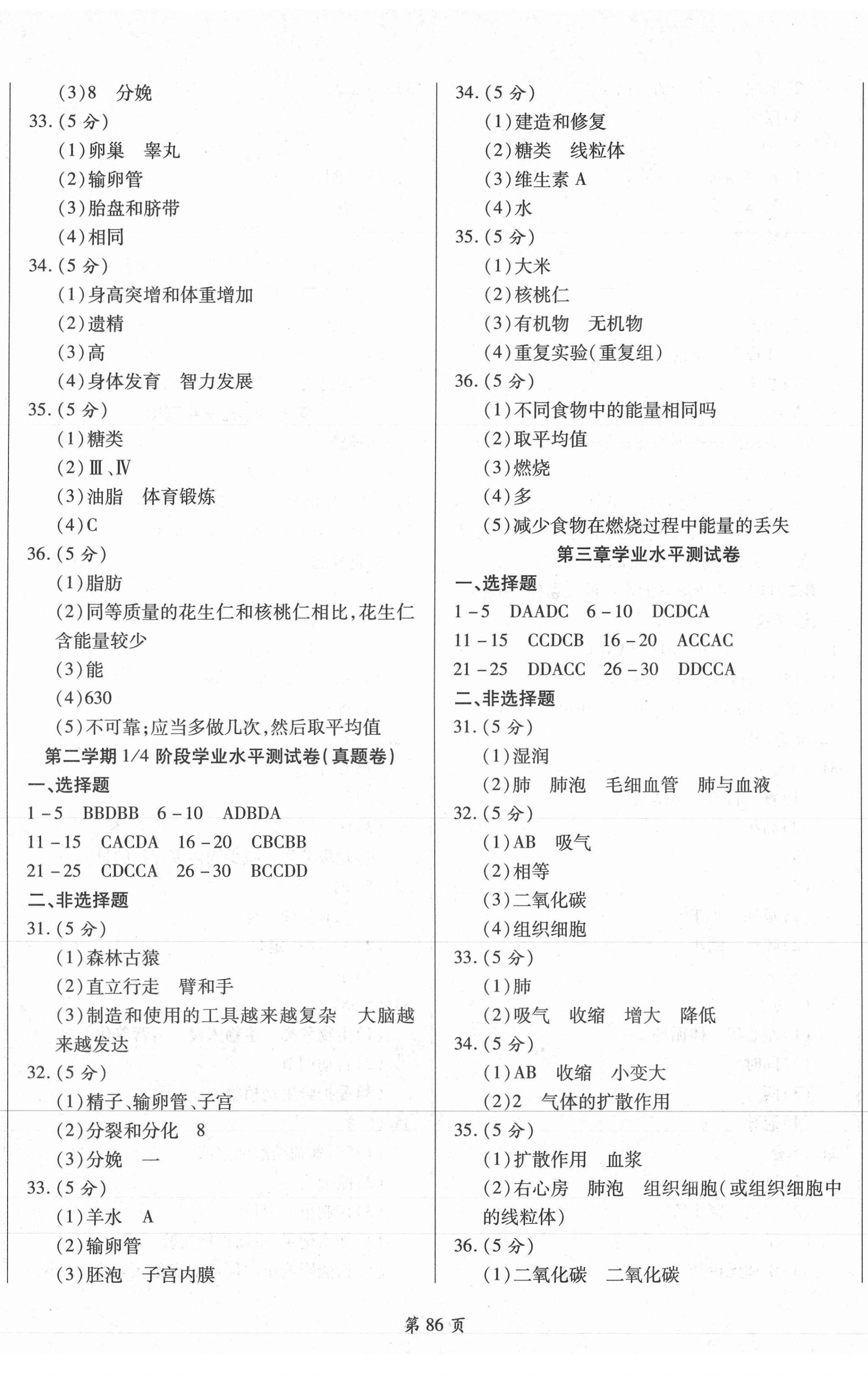 2021年名師指導(dǎo)奪冠密卷七年級生物下冊人教版陜西專版 第2頁