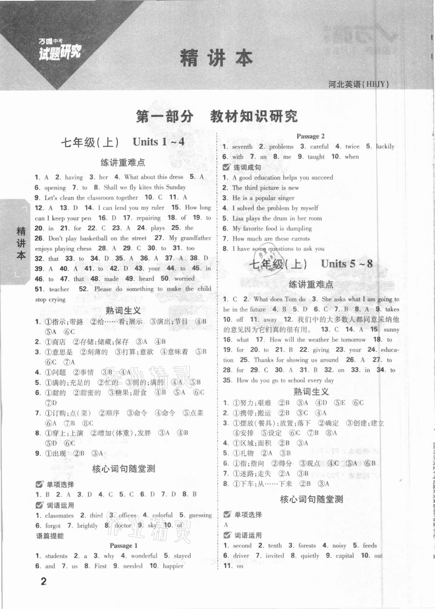 2021年万唯中考试题研究英语冀教版河北专版 参考答案第1页