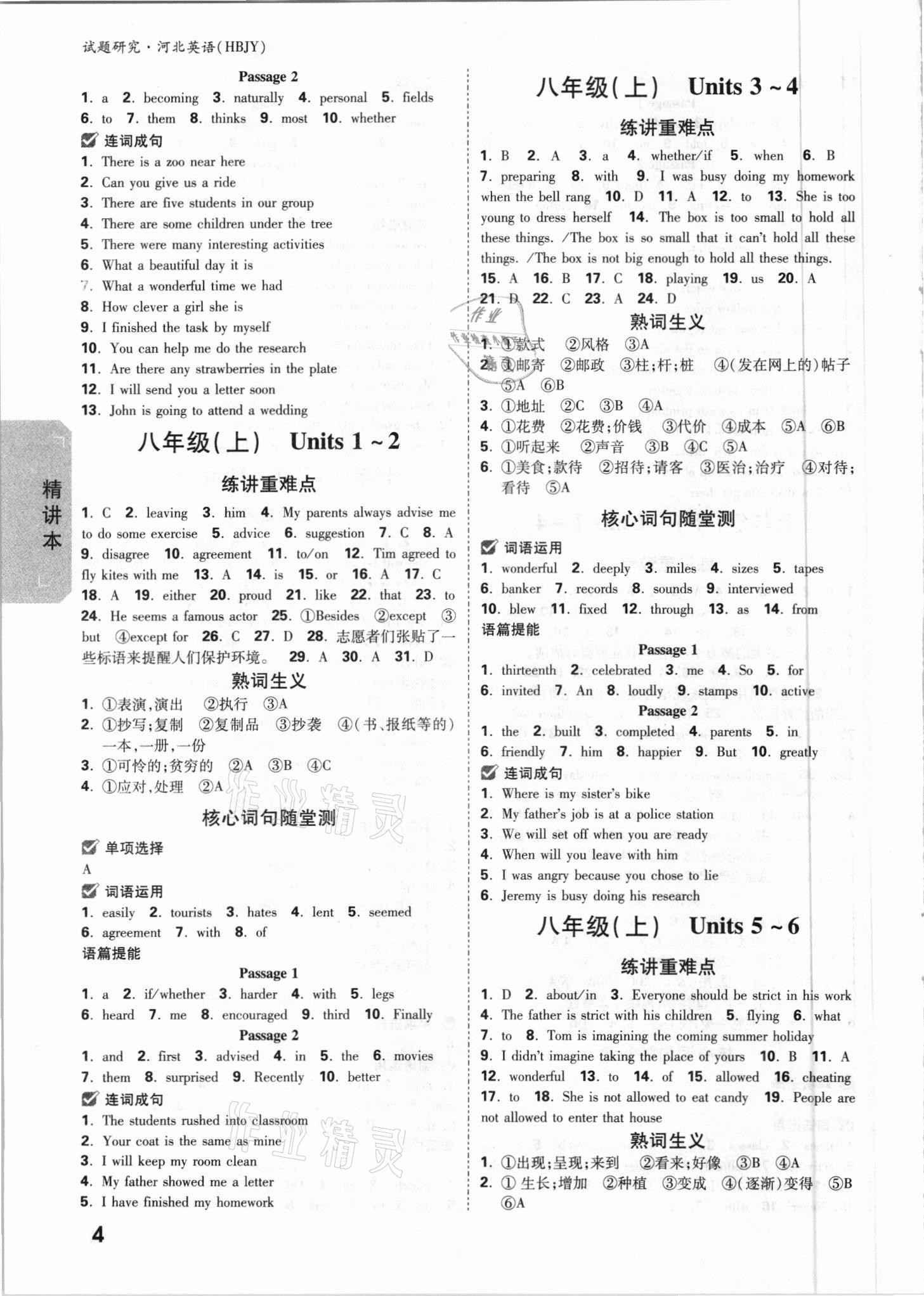 2021年萬(wàn)唯中考試題研究英語(yǔ)冀教版河北專(zhuān)版 參考答案第3頁(yè)