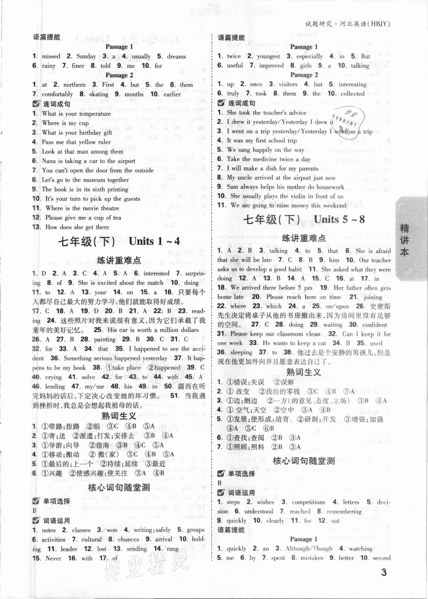 2021年萬(wàn)唯中考試題研究英語(yǔ)冀教版河北專版 參考答案第2頁(yè)