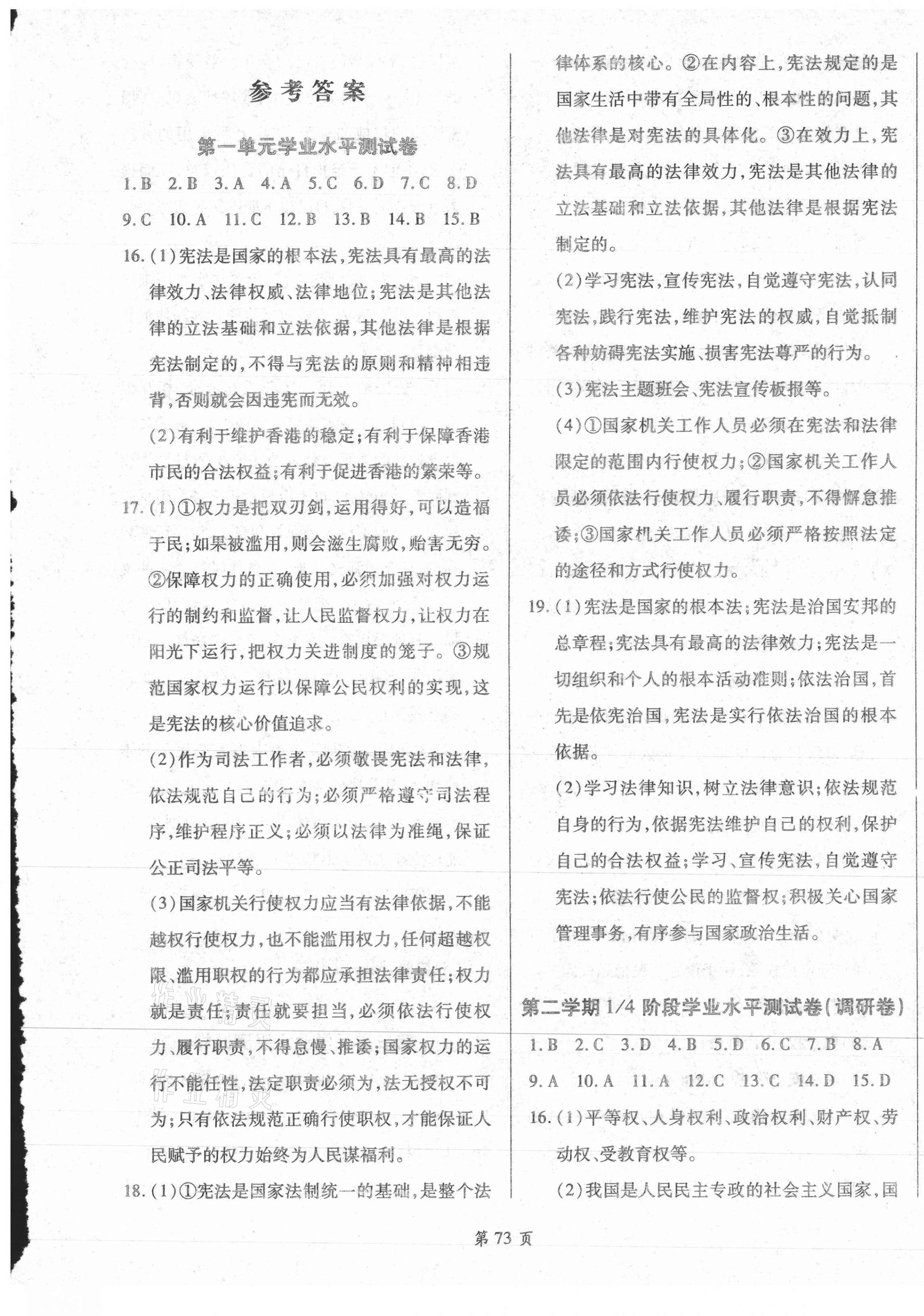 2021年名师指导夺冠密卷八年级道德与法治下册人教版陕西专版 第1页